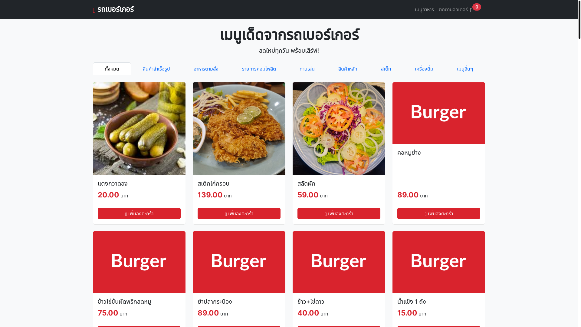 website screenshot of https://burgertrucker.com/