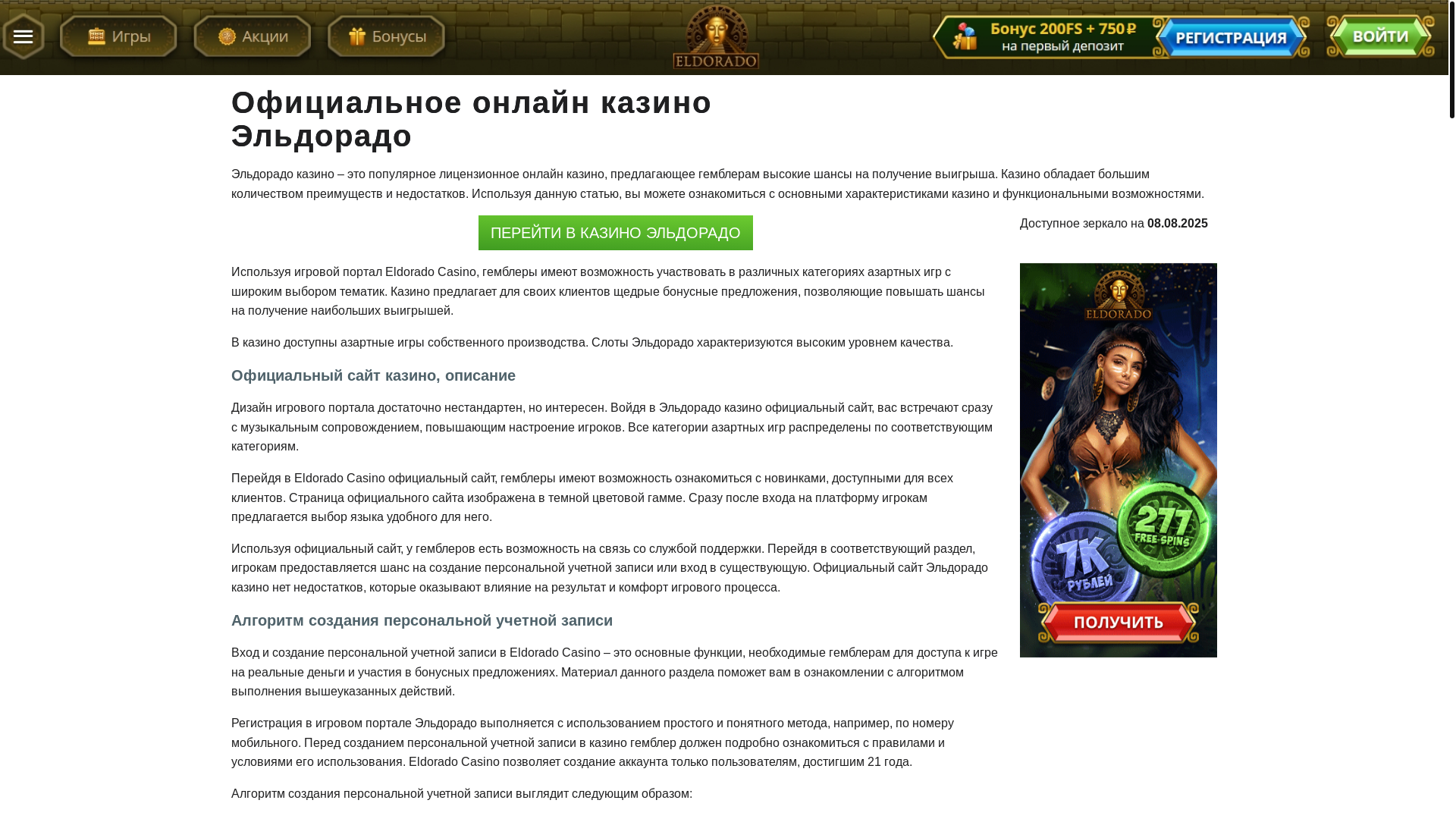 website screenshot of https://eldorado-casino-bzo.top/