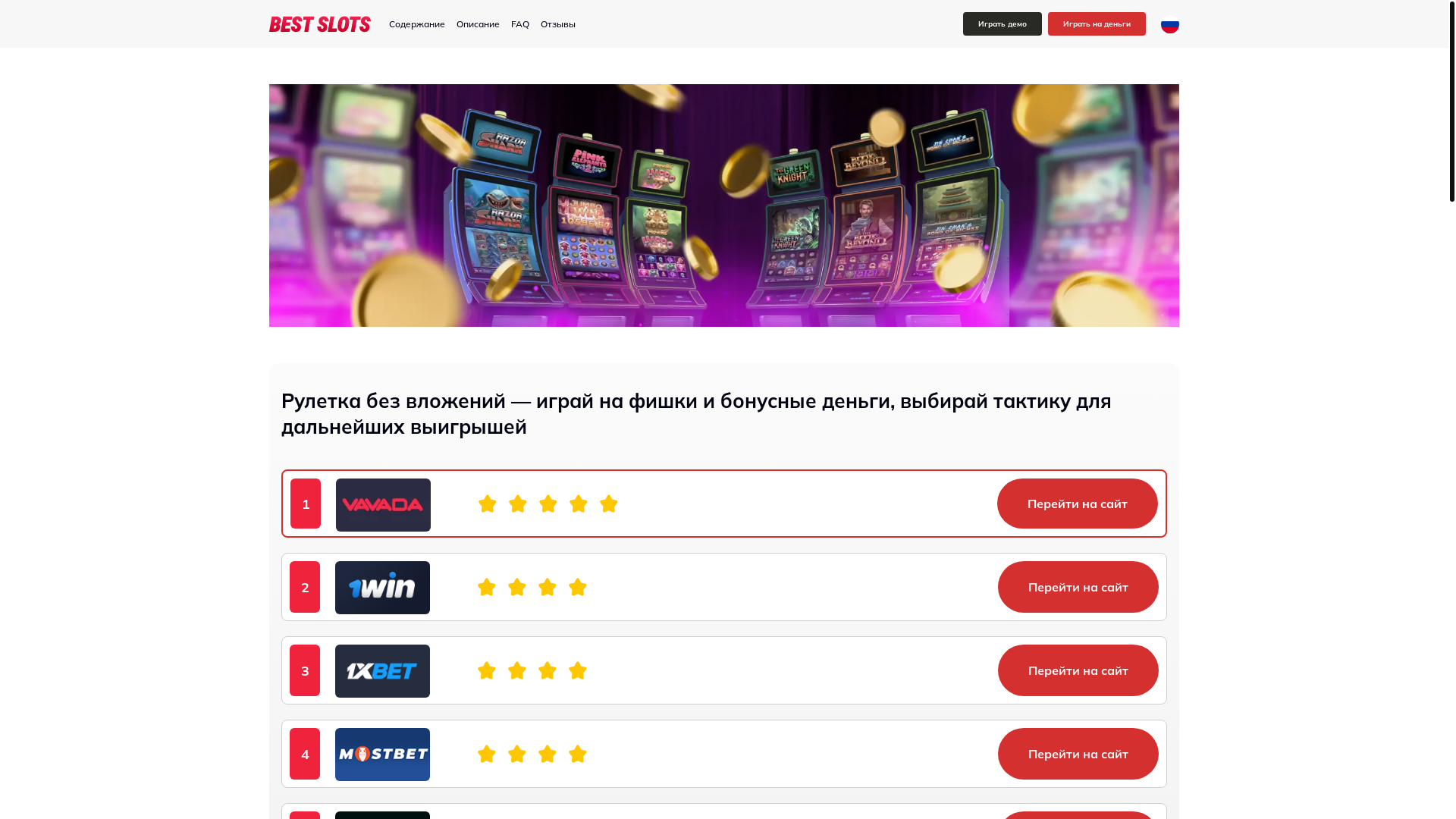 website screenshot of https://ruletkabezvlozheniy.ru/