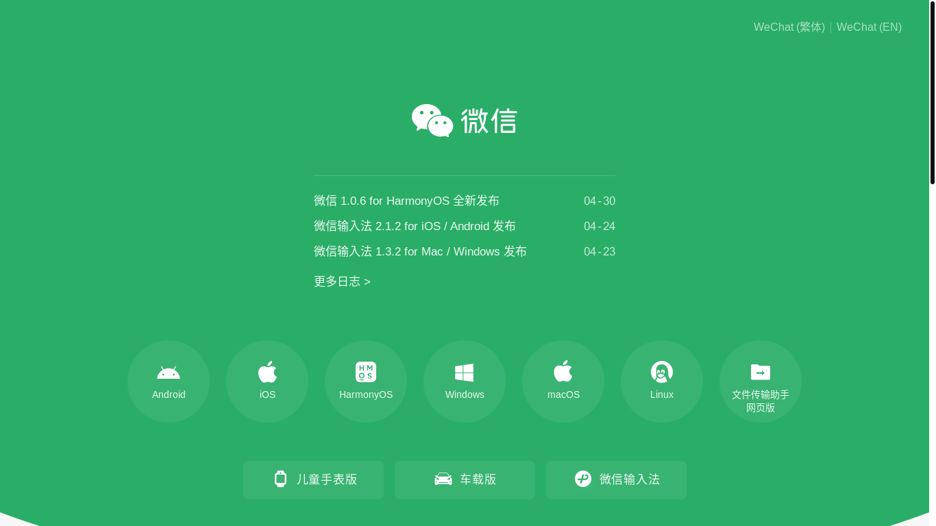 website screenshot of https://weixin.com