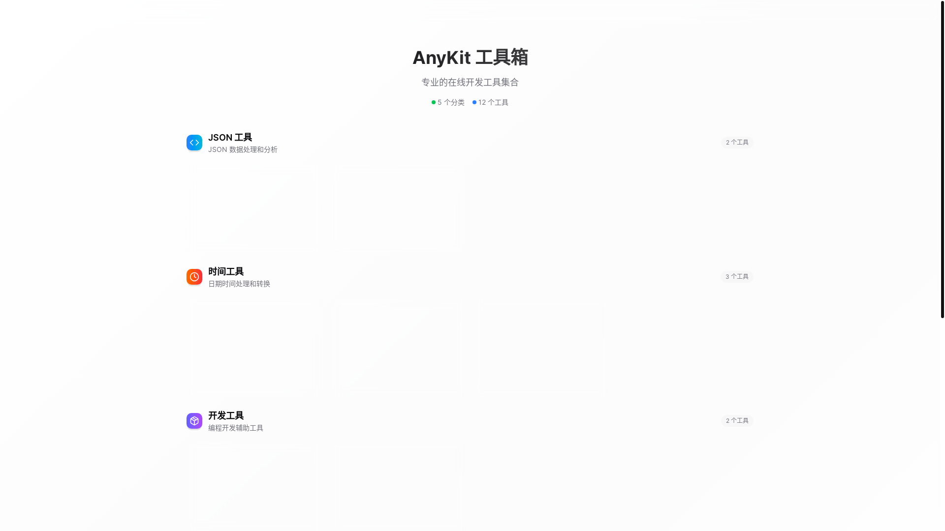 website screenshot of https://anykit.top/