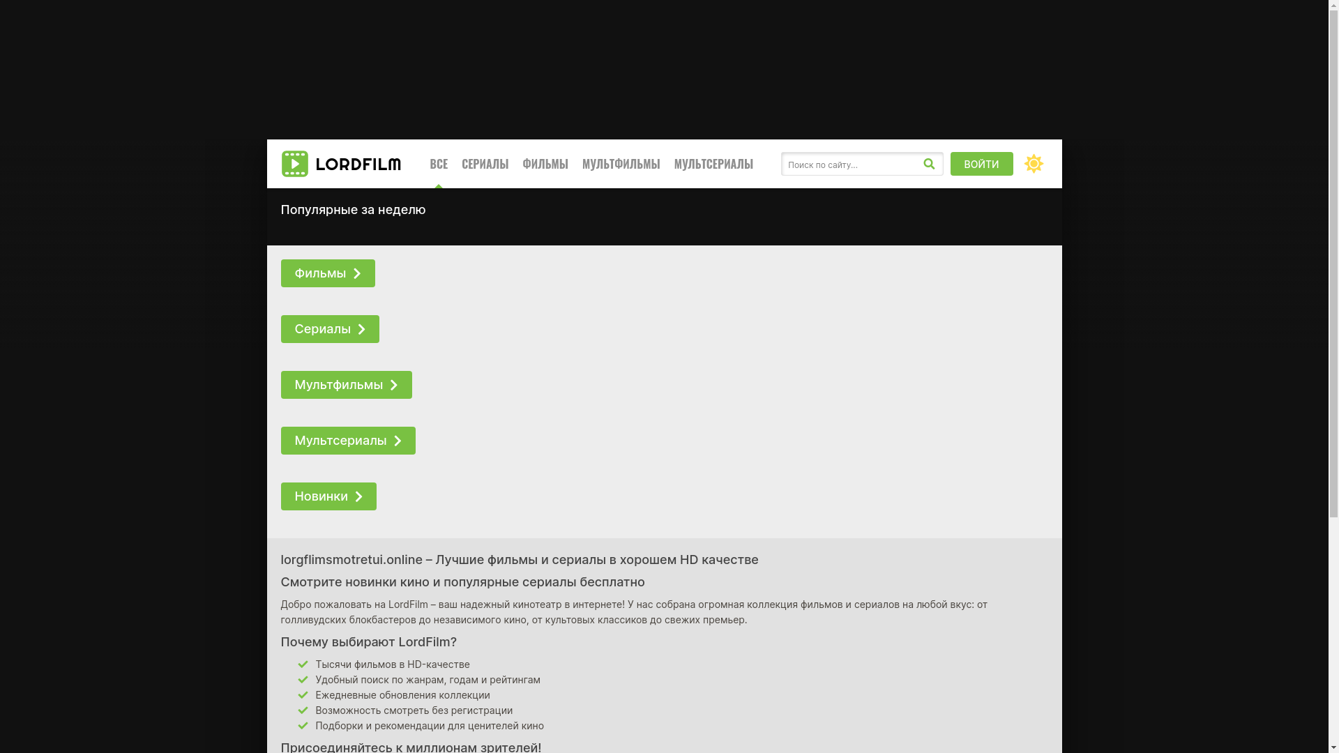 website screenshot of https://lorgflimsmotretui.online/