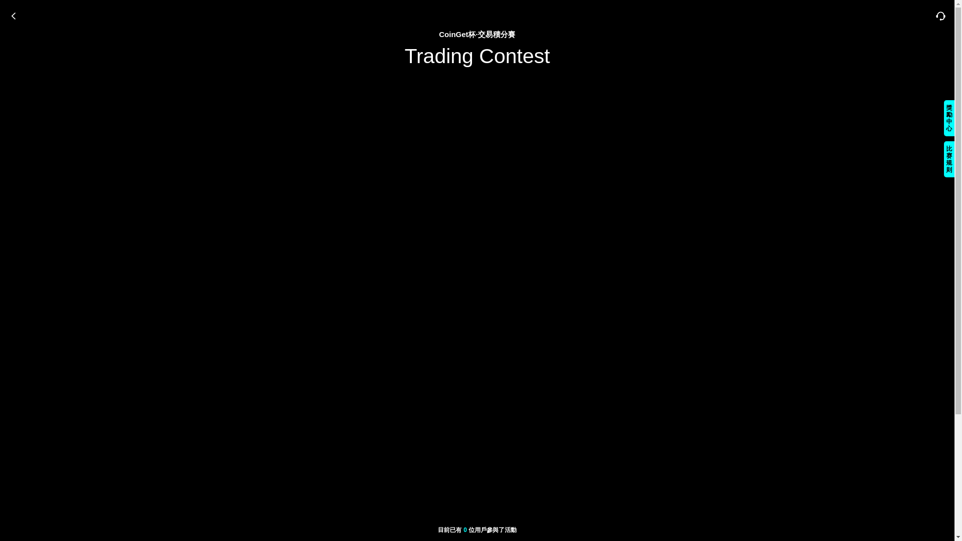 website screenshot of https://coinget-h5-activity.pages.dev/