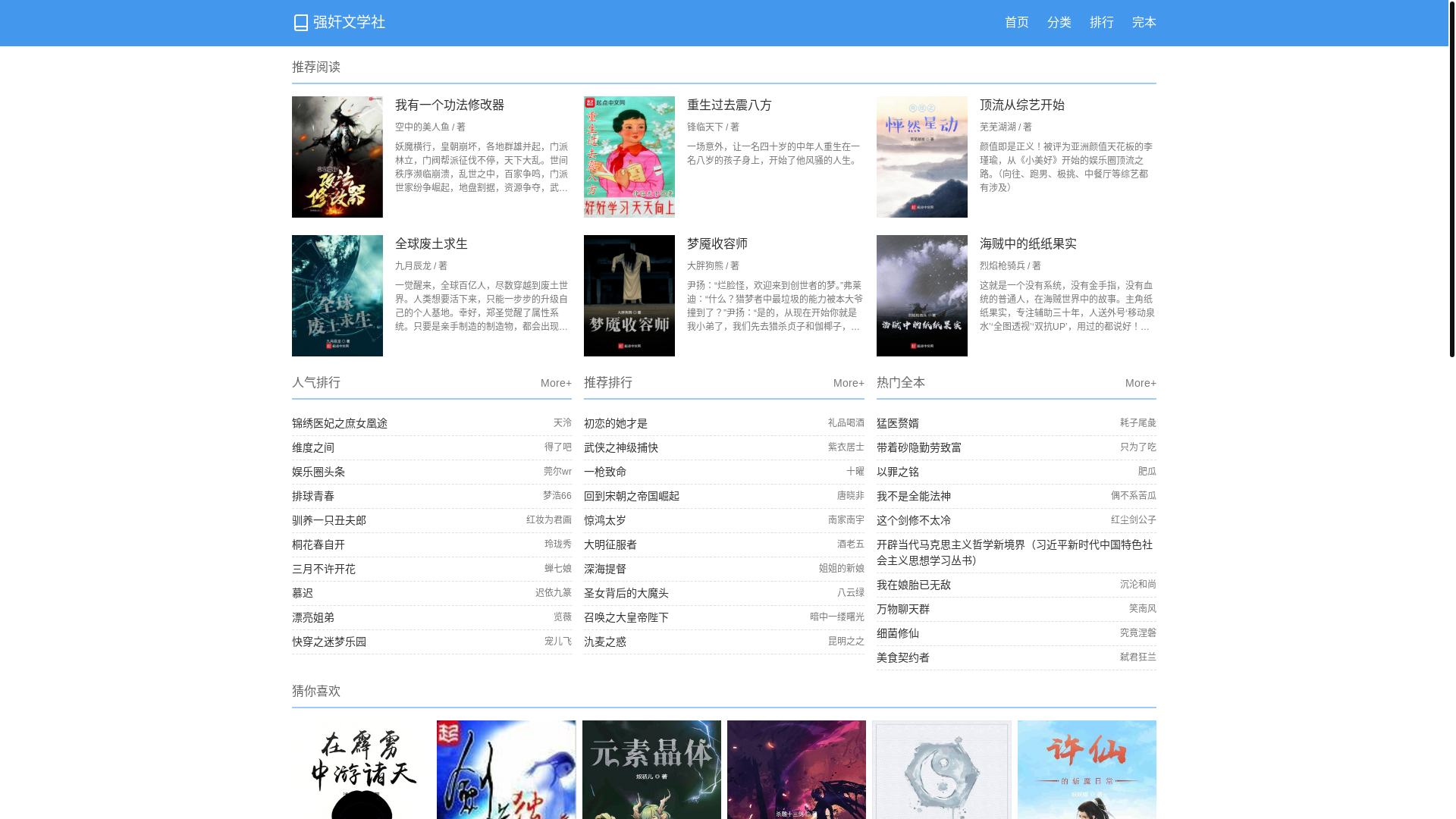 website screenshot of https://qiangjian.club/