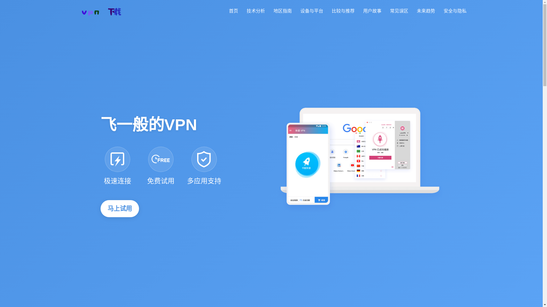 website screenshot of https://s7-freevpn.com/