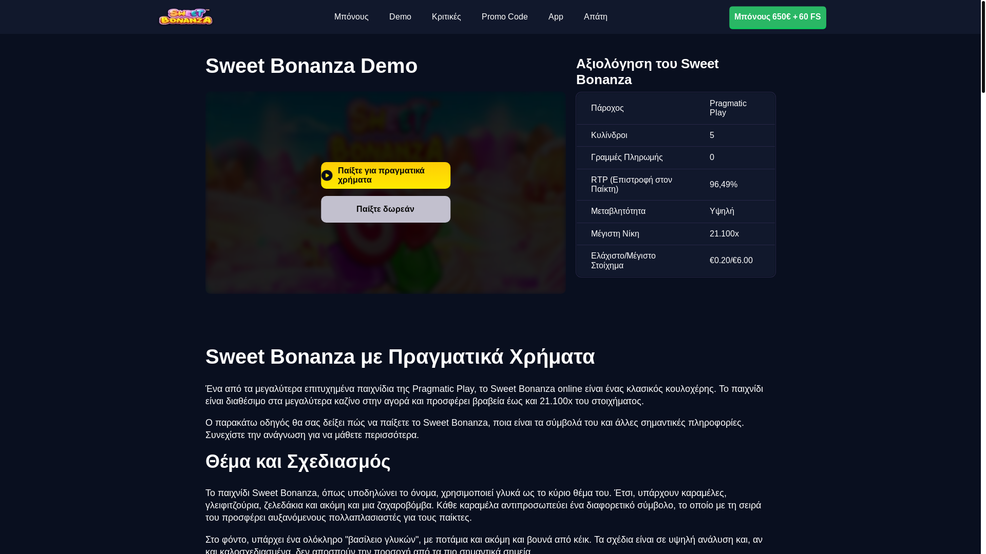 website screenshot of https://sweetbonanzademo-gr-1116.pages.dev/