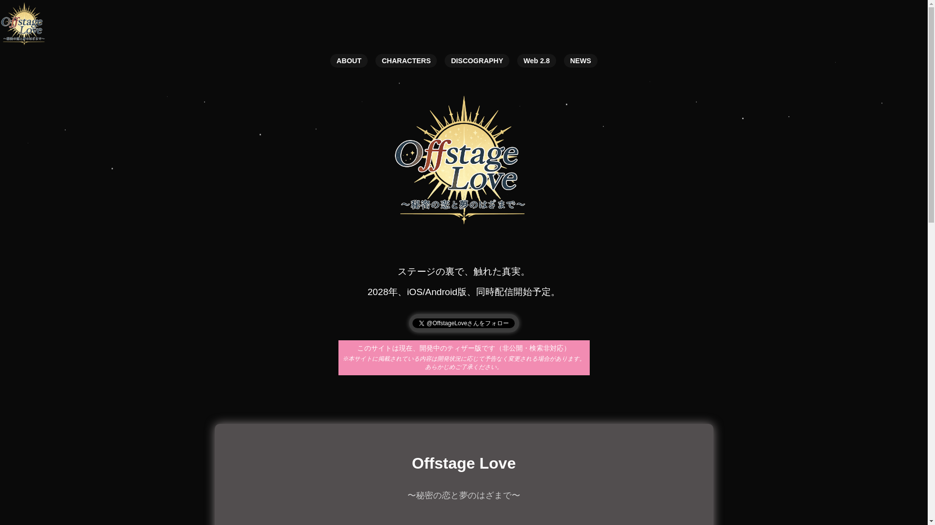 website screenshot of https://offstagelove.com/