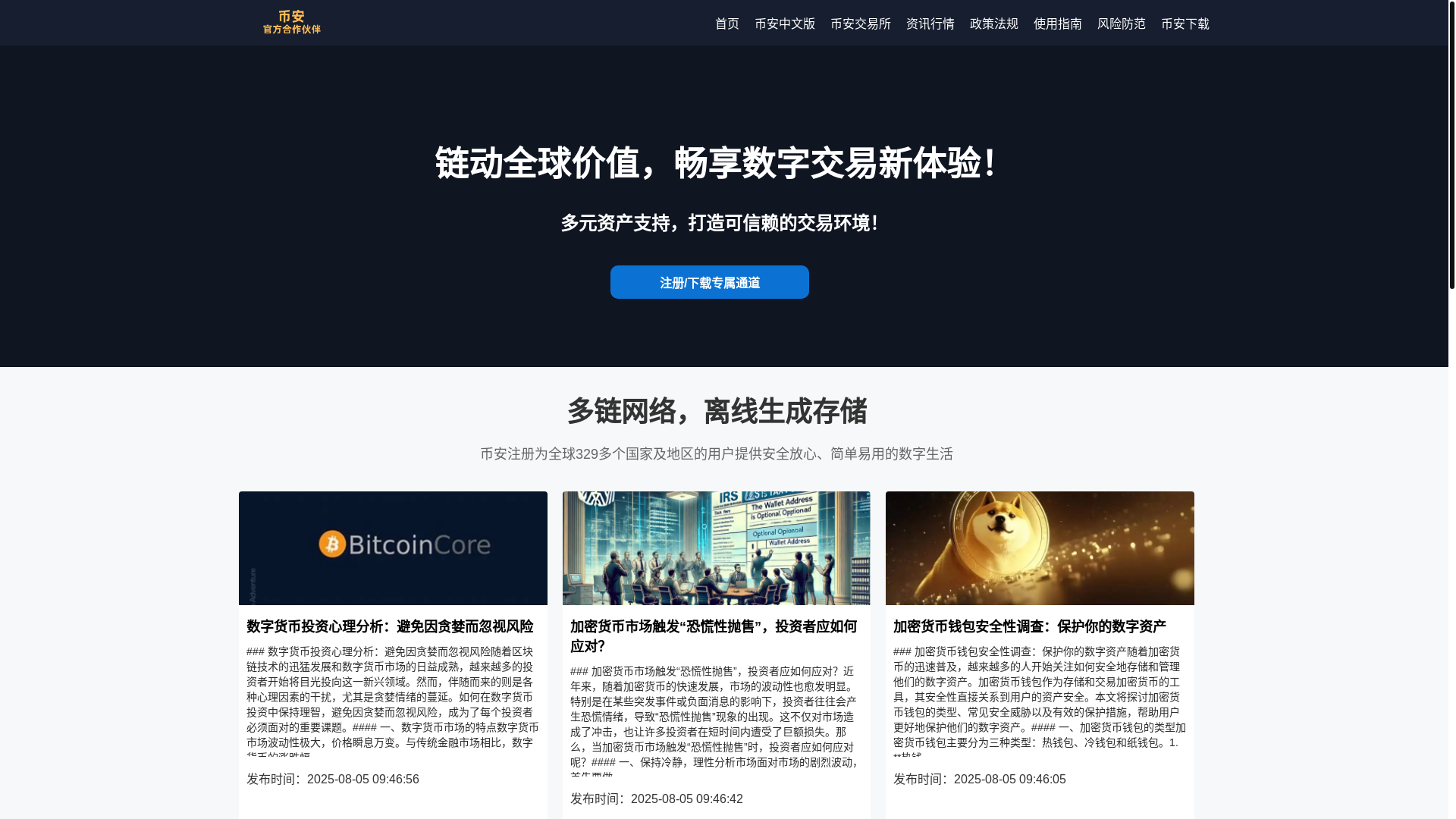 website screenshot of https://s3-bianance-app.net/