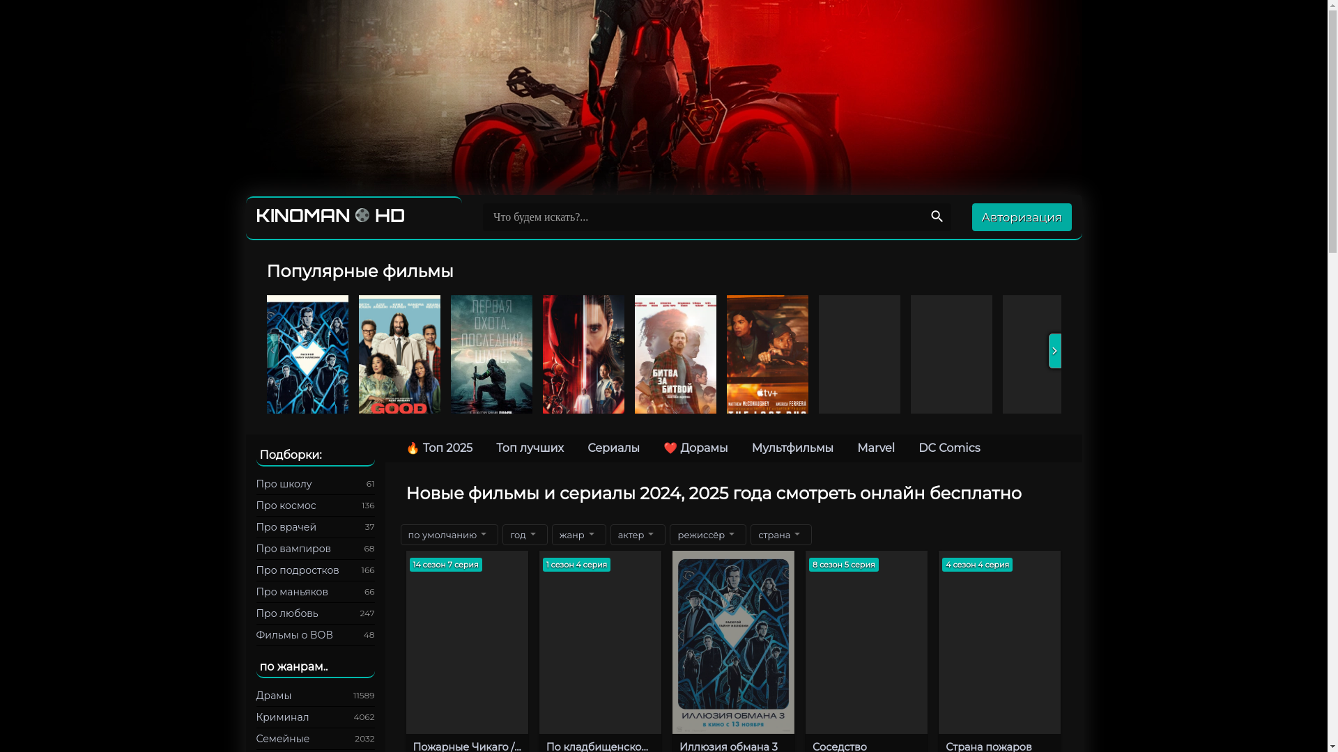website screenshot of https://kinoman1hd.online/