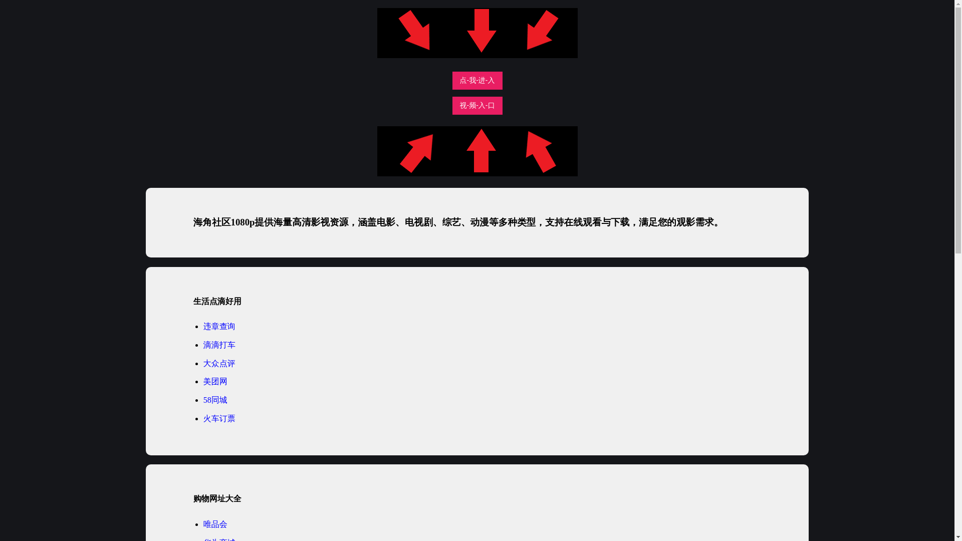 website screenshot of https://haijiaosq1080p.pages.dev/
