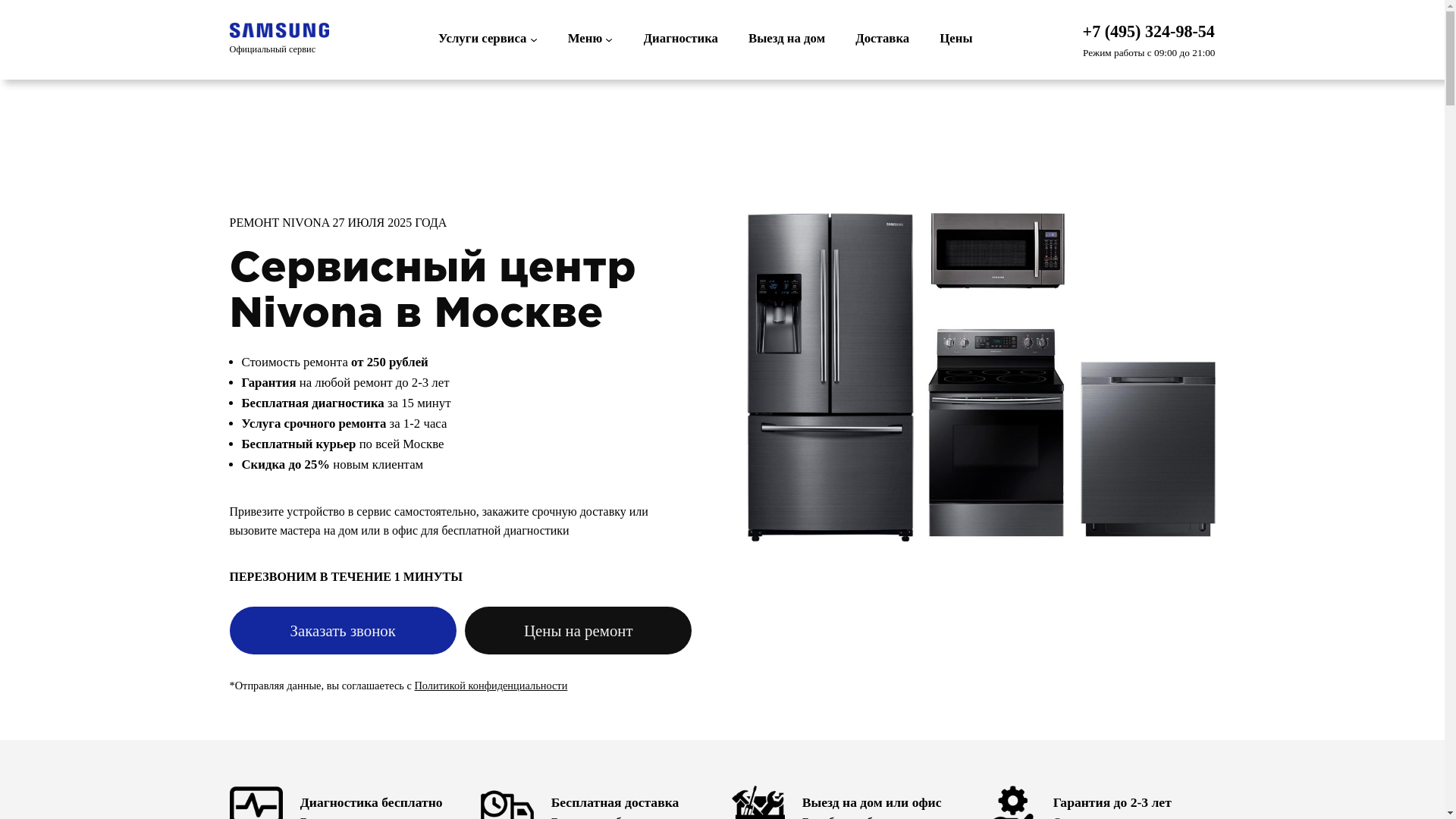 website screenshot of https://nivona-service-centr.ru/