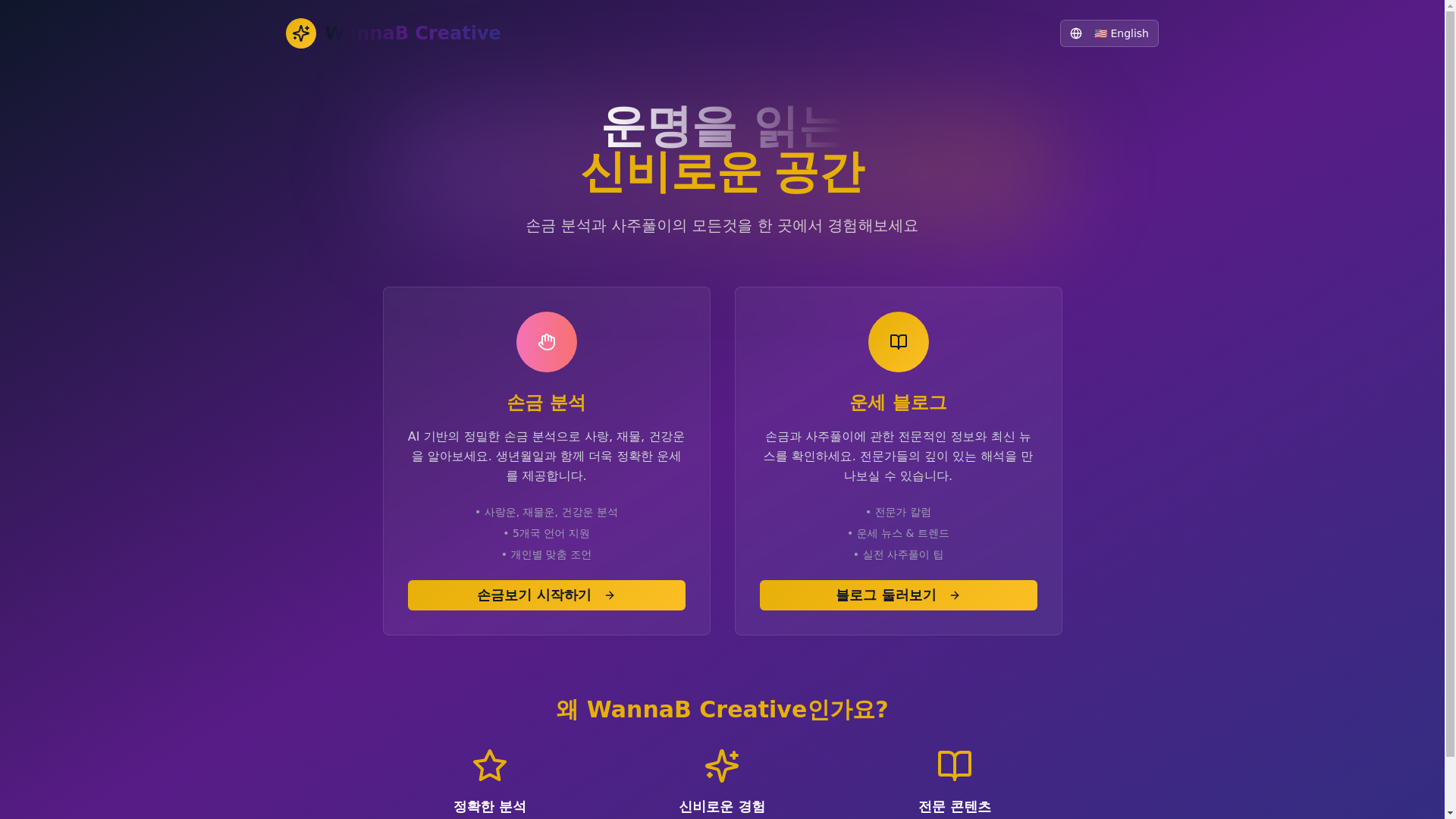 website screenshot of https://wannabcreative-site-5.pages.dev/