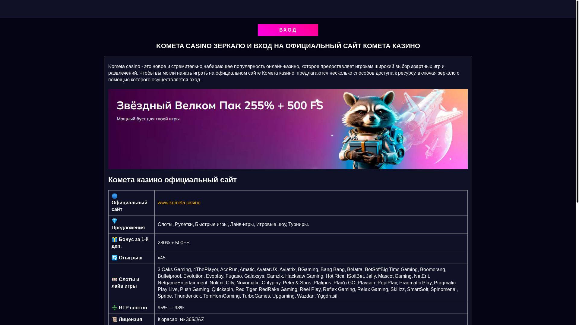 website screenshot of https://kometa-casino-amp.top/