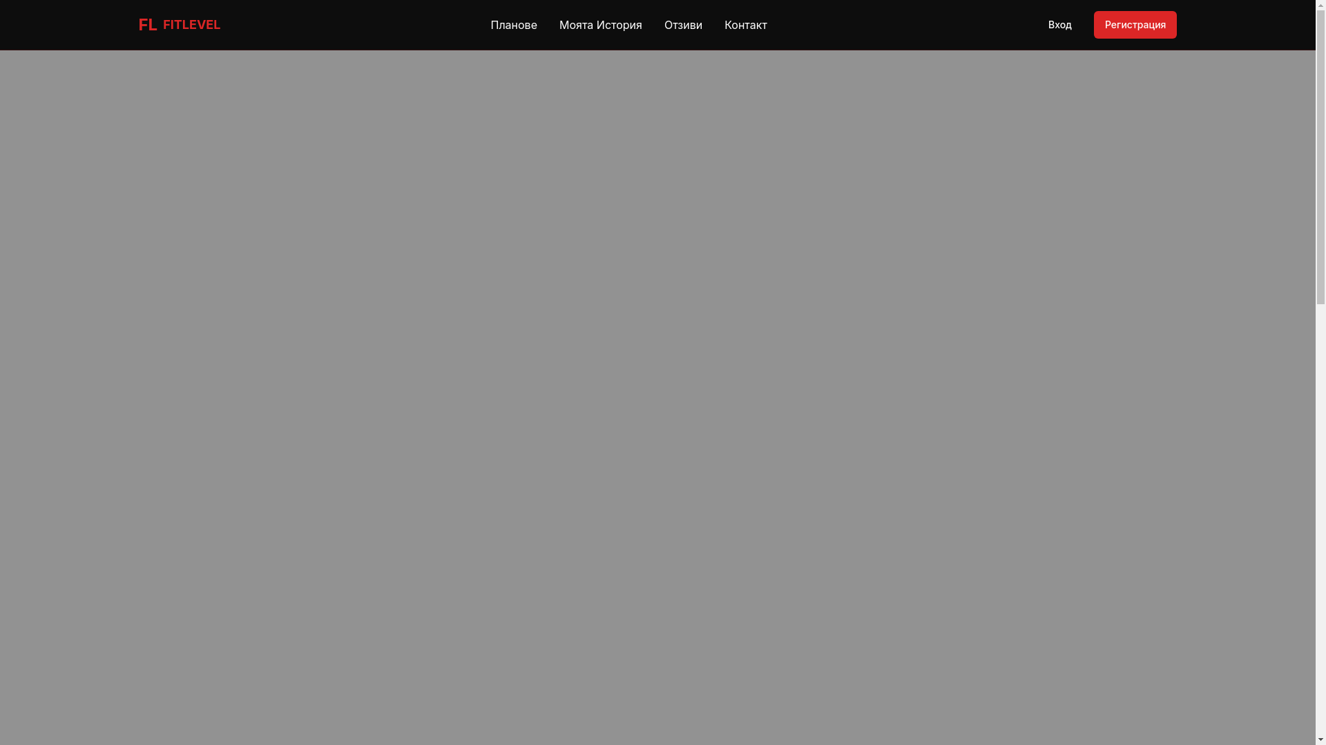 website screenshot of https://fitlevel.bg/