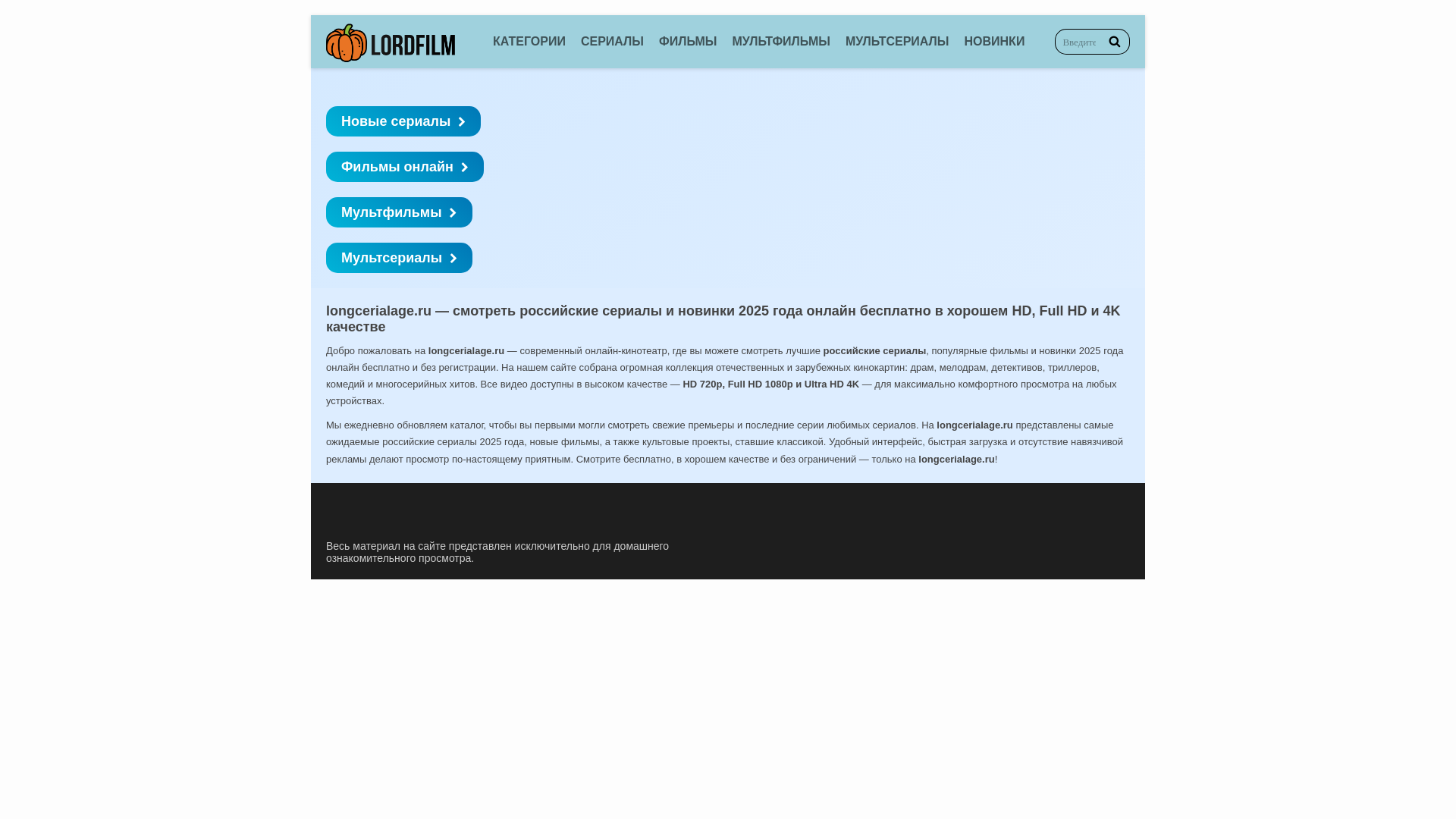 website screenshot of https://longcerialage.ru/