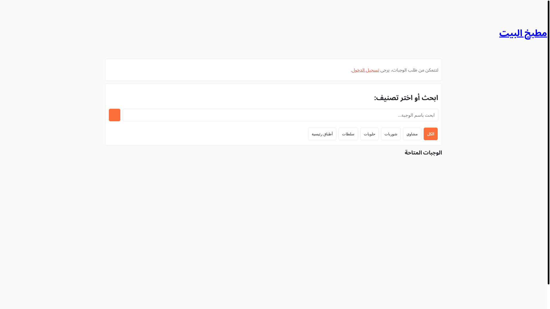 website screenshot of https://matbkh.online/