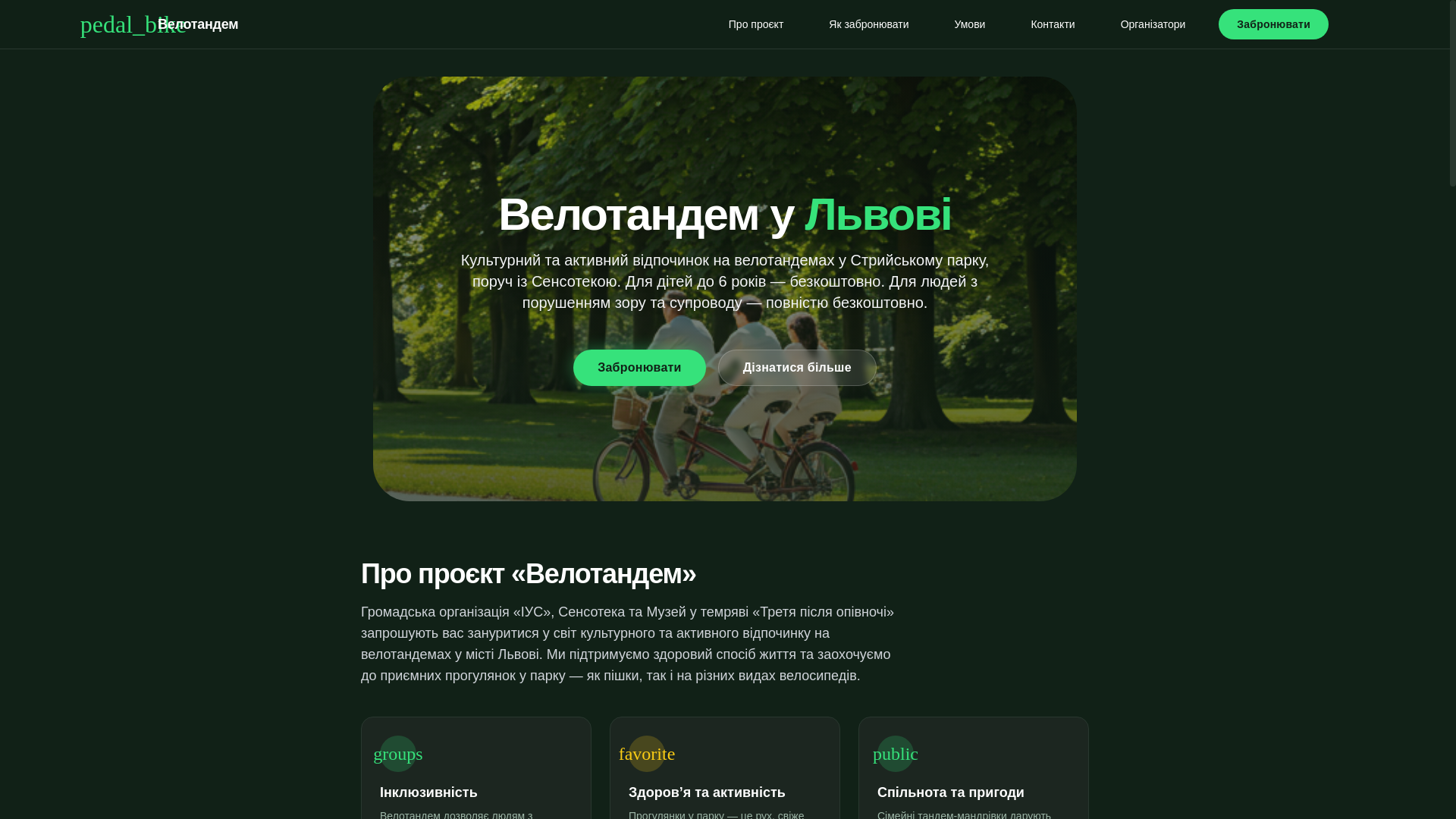 website screenshot of https://velotandem.com.ua/