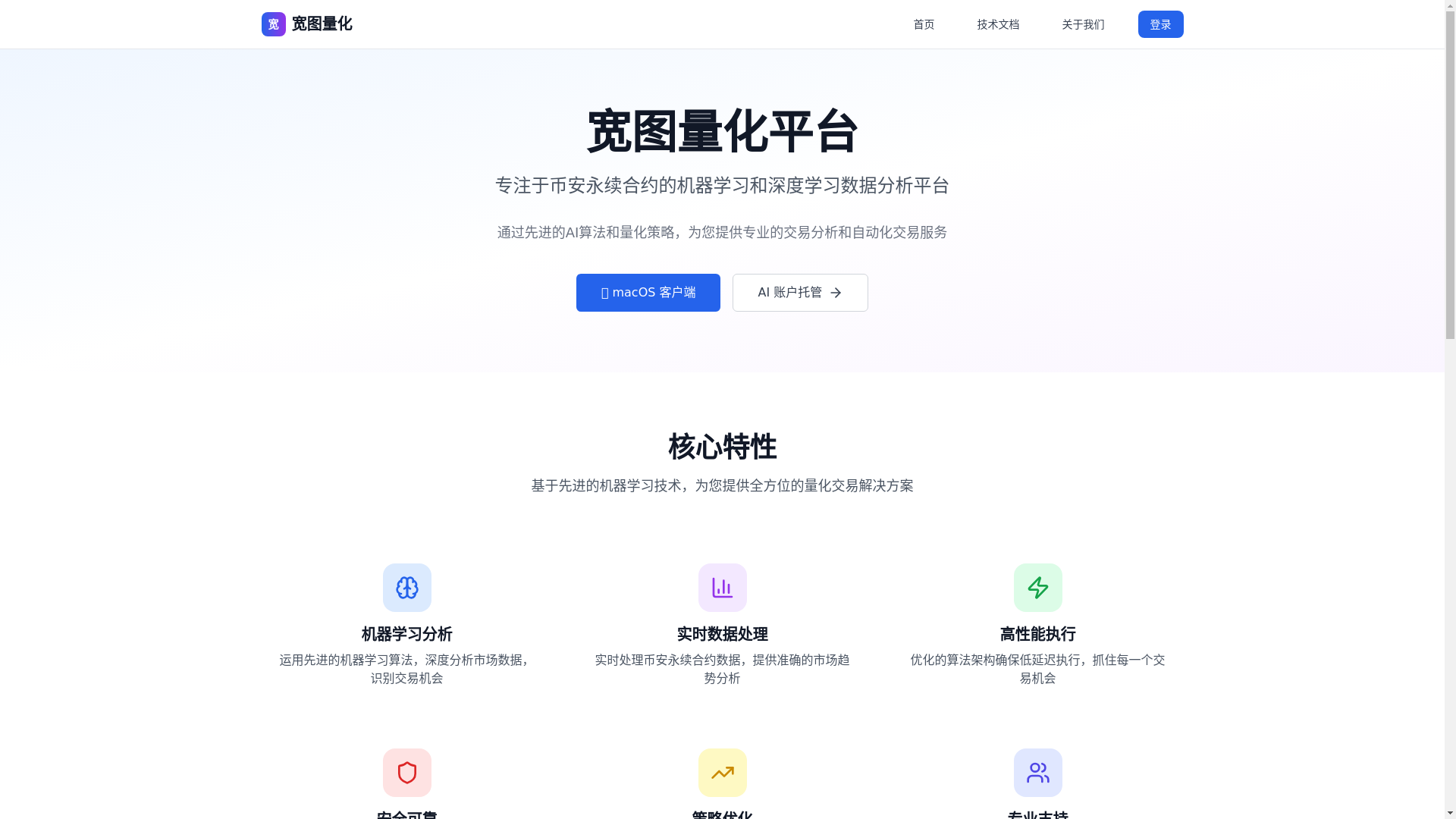 website screenshot of https://quantwebsite.pages.dev/