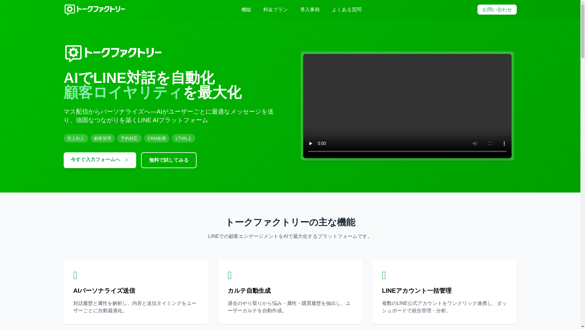 website screenshot of https://talk-factory-com.pages.dev/