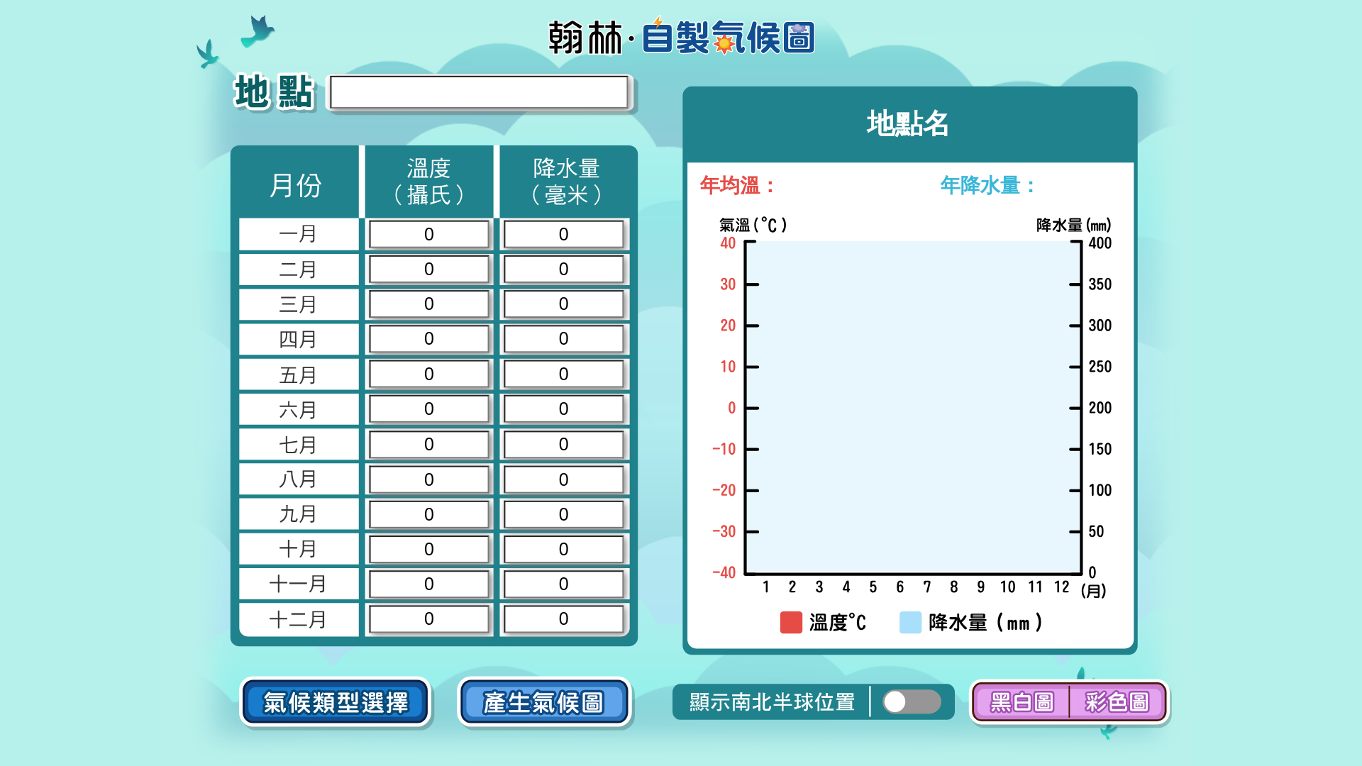 website screenshot of https://climate-text.pages.dev/