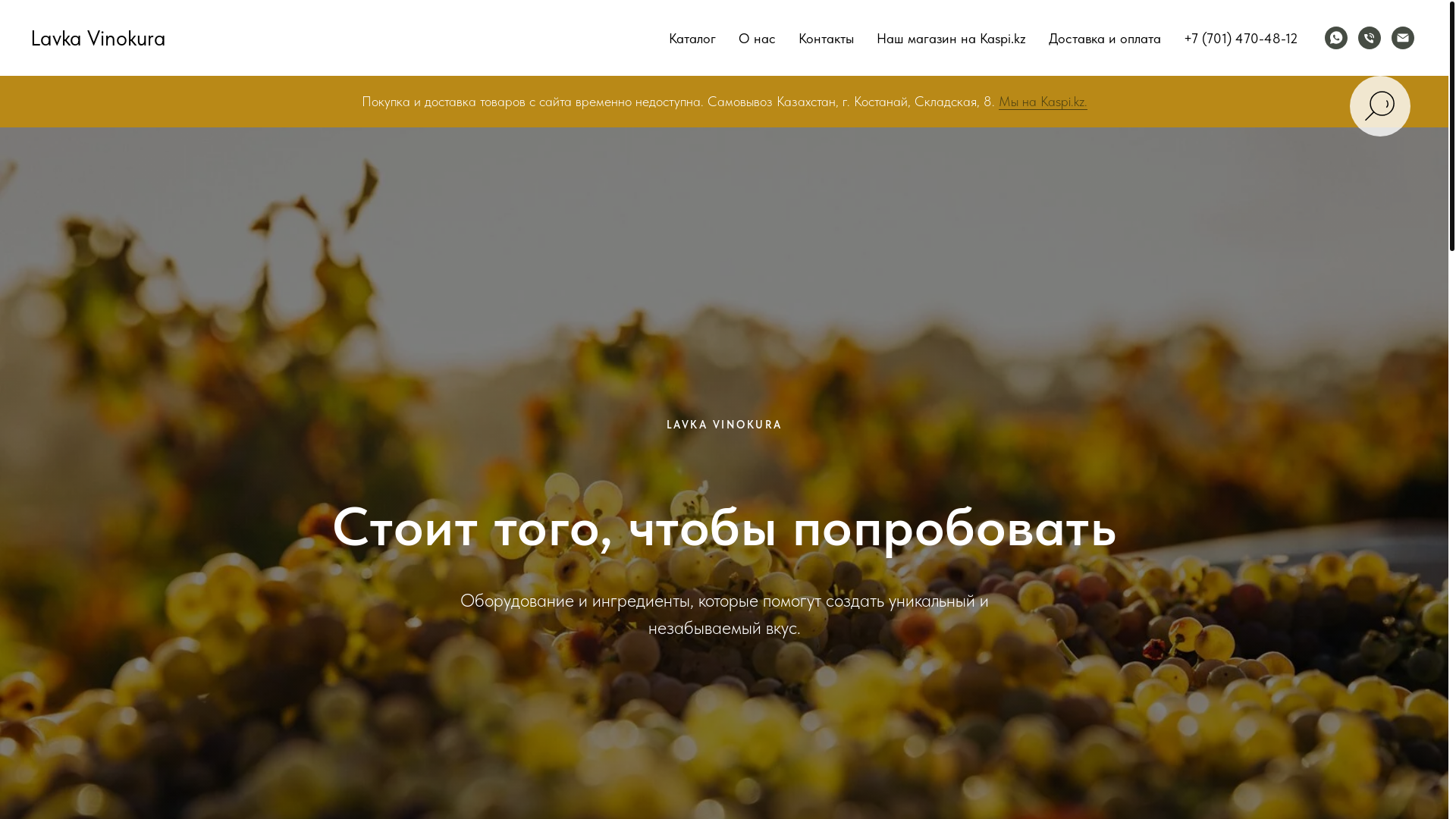 website screenshot of https://lavkavinokura.kz/