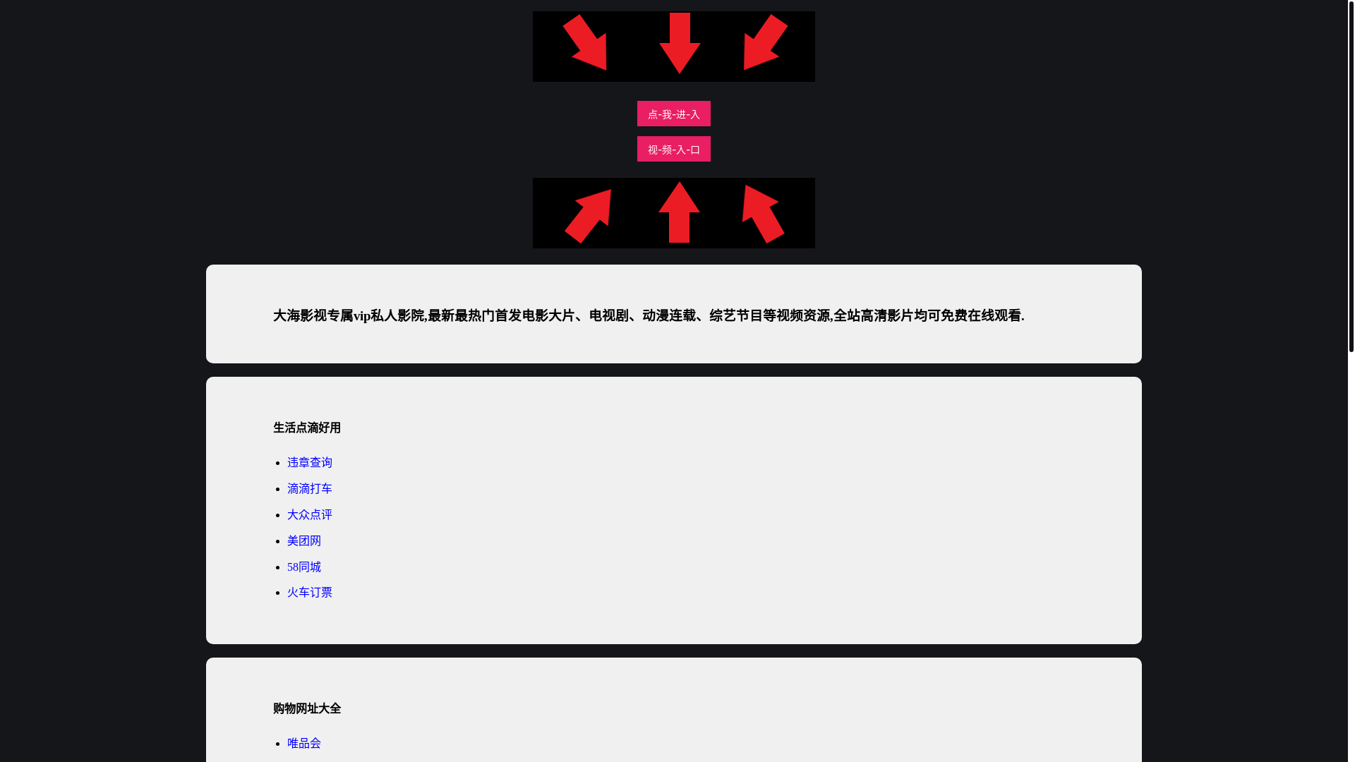 website screenshot of https://dahaitv.pages.dev/