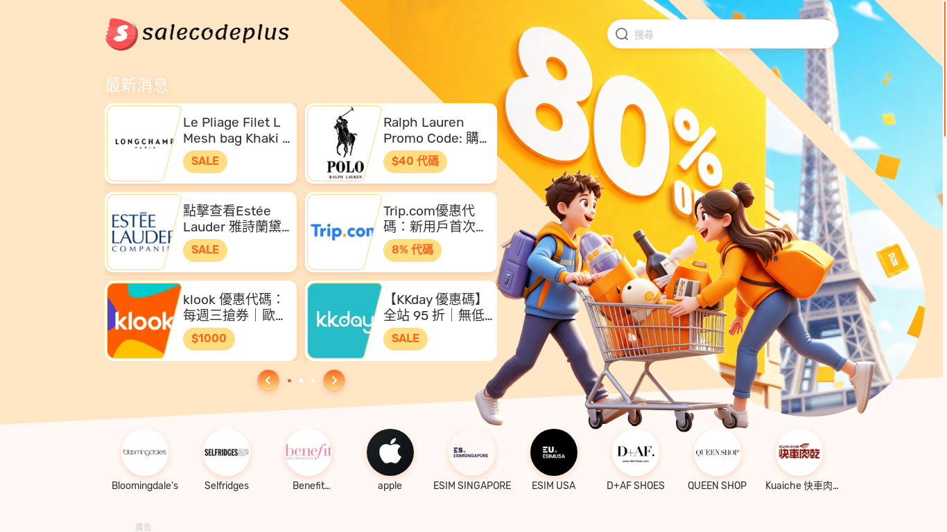 website screenshot of https://salecodeplus.com/