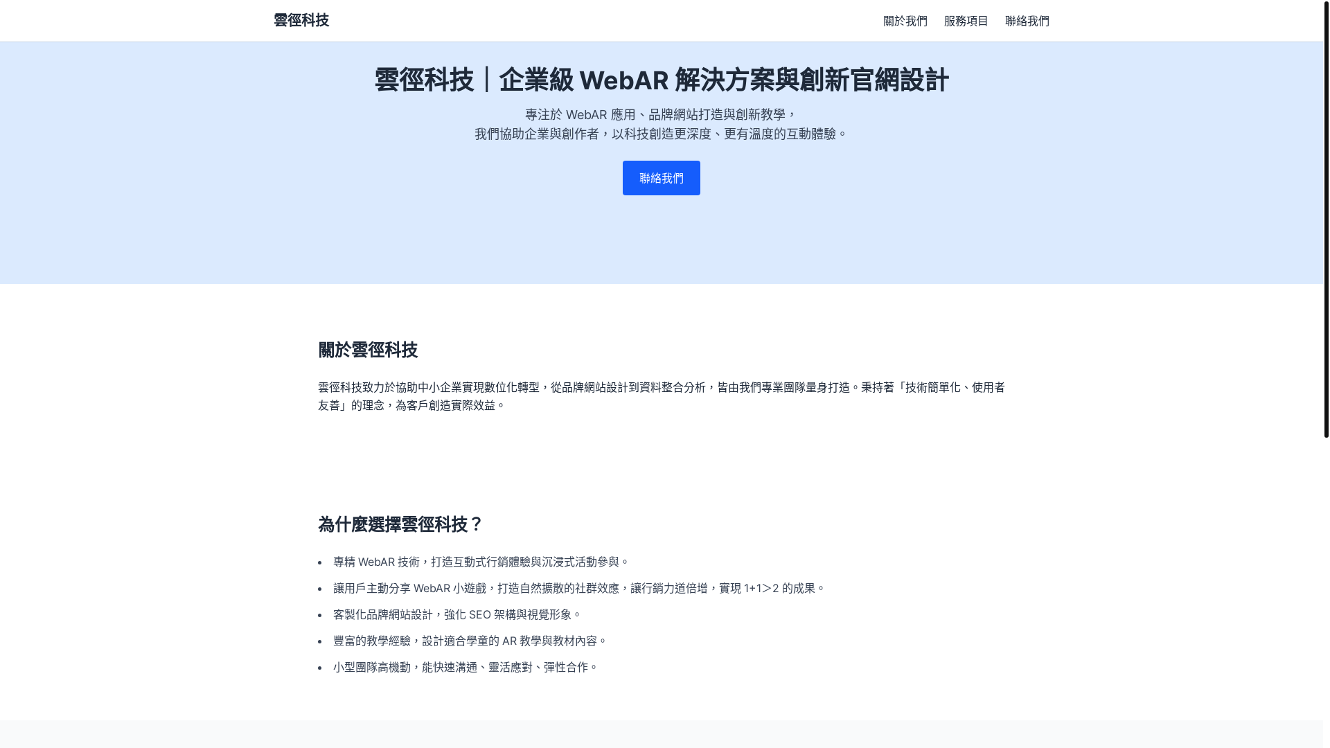 website screenshot of https://yunjing-website.pages.dev/