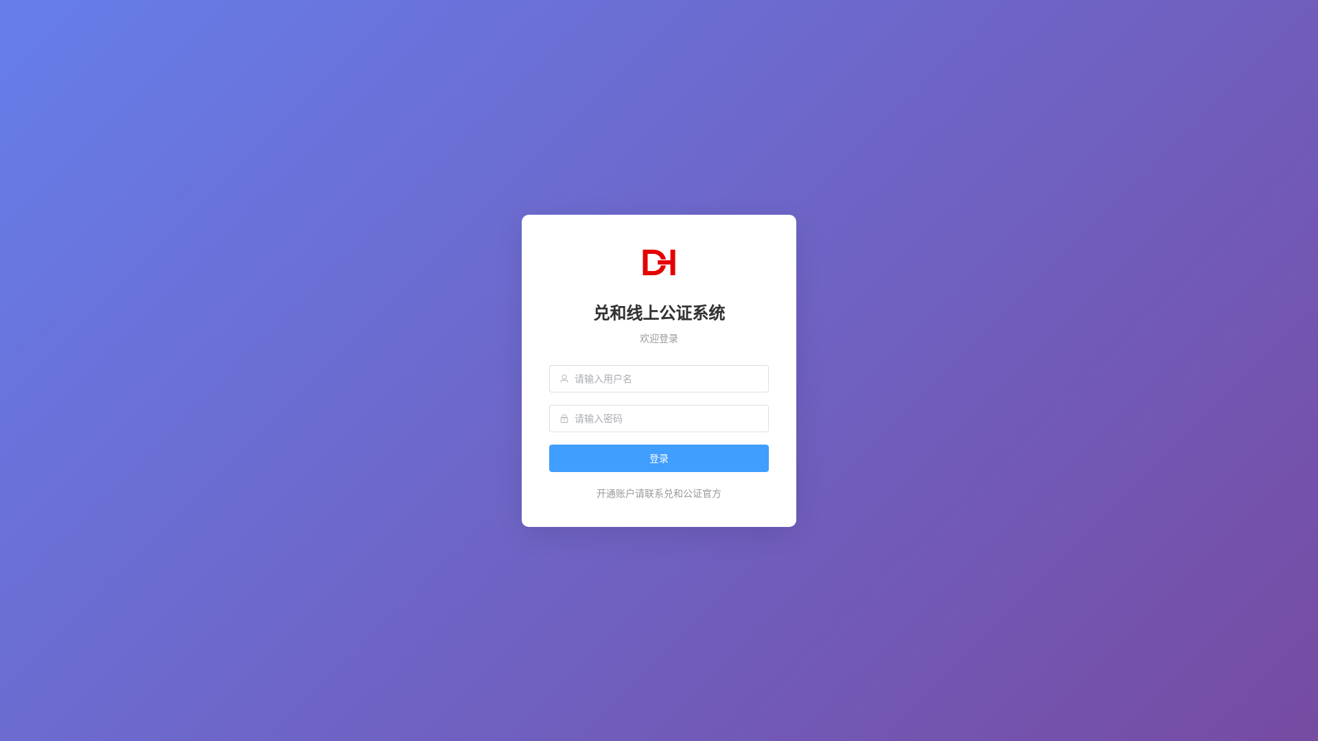 website screenshot of https://duihegongzheng.cn/