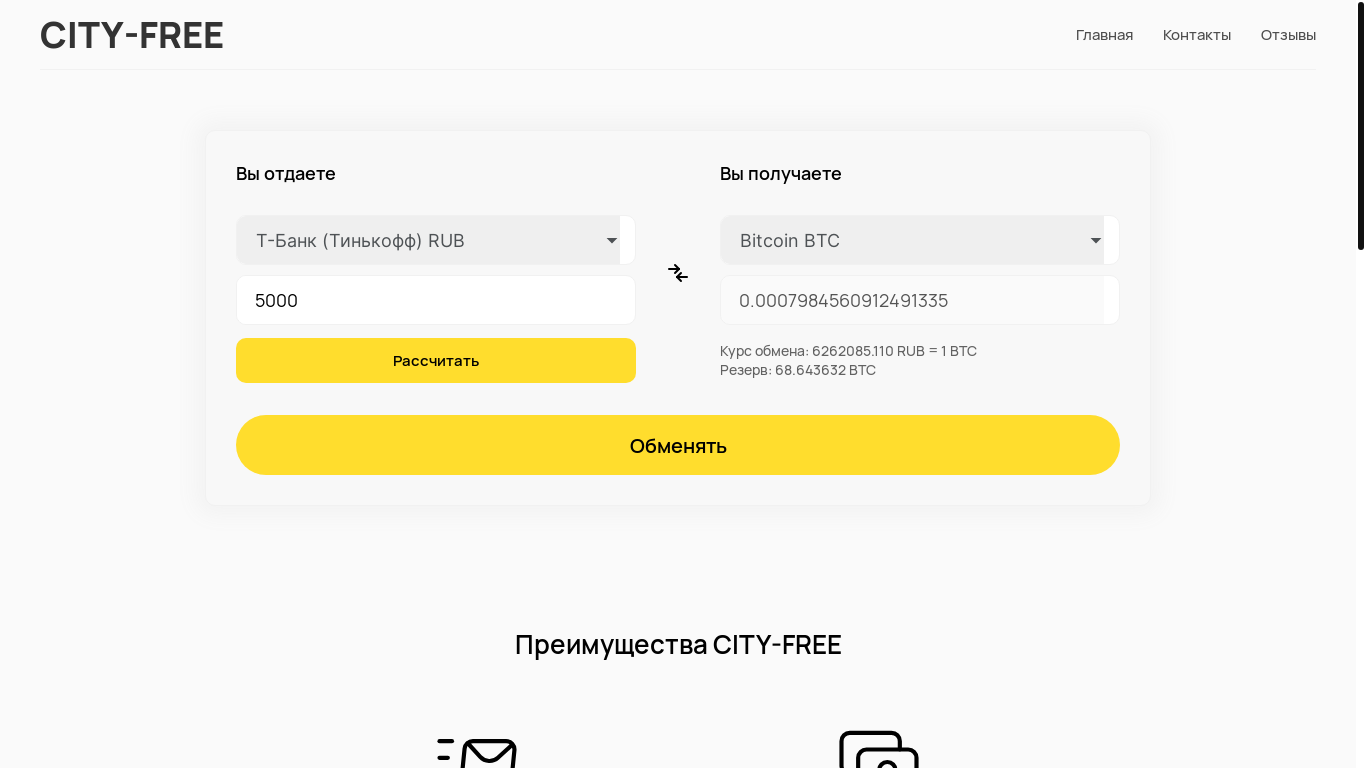 website screenshot of https://city-free.ru/3htgib