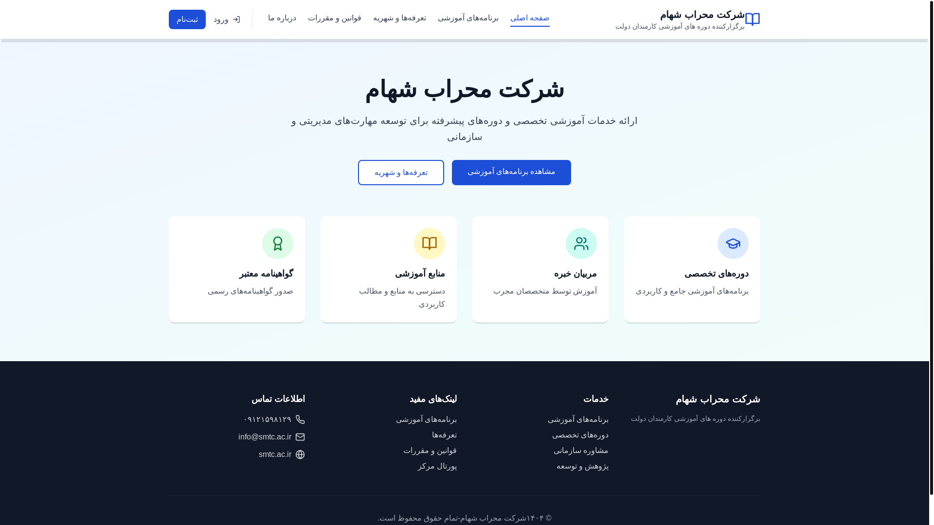 website screenshot of https://mehrab-shaham.ir/