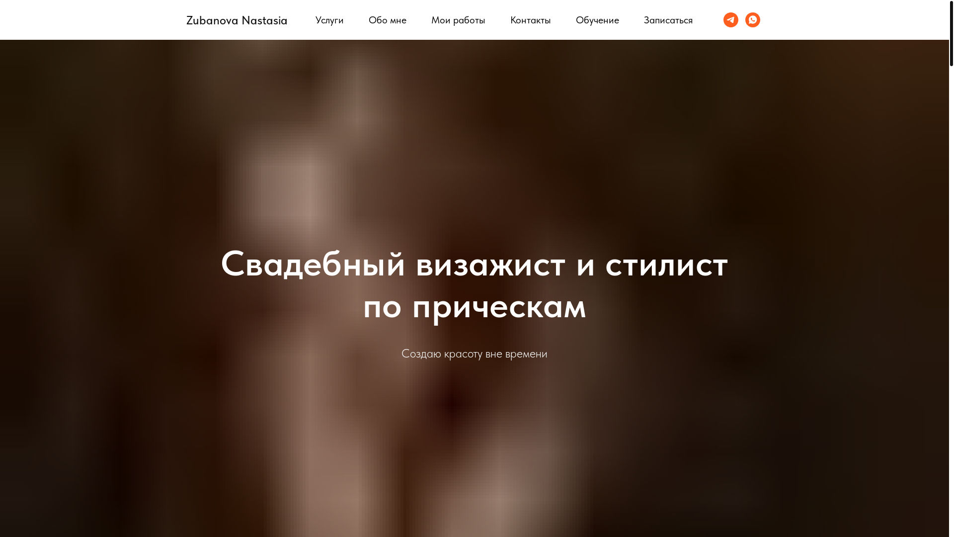 website screenshot of https://zubanovanastasia.ru/