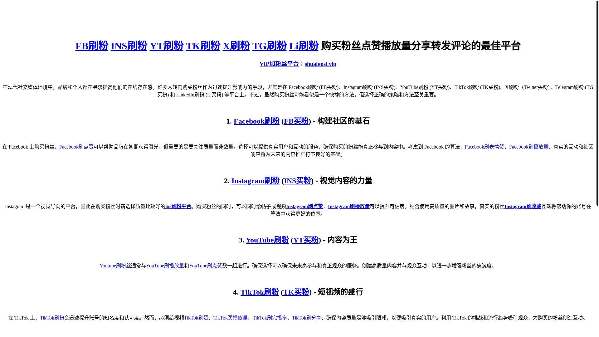 website screenshot of https://shuafensi.pages.dev/