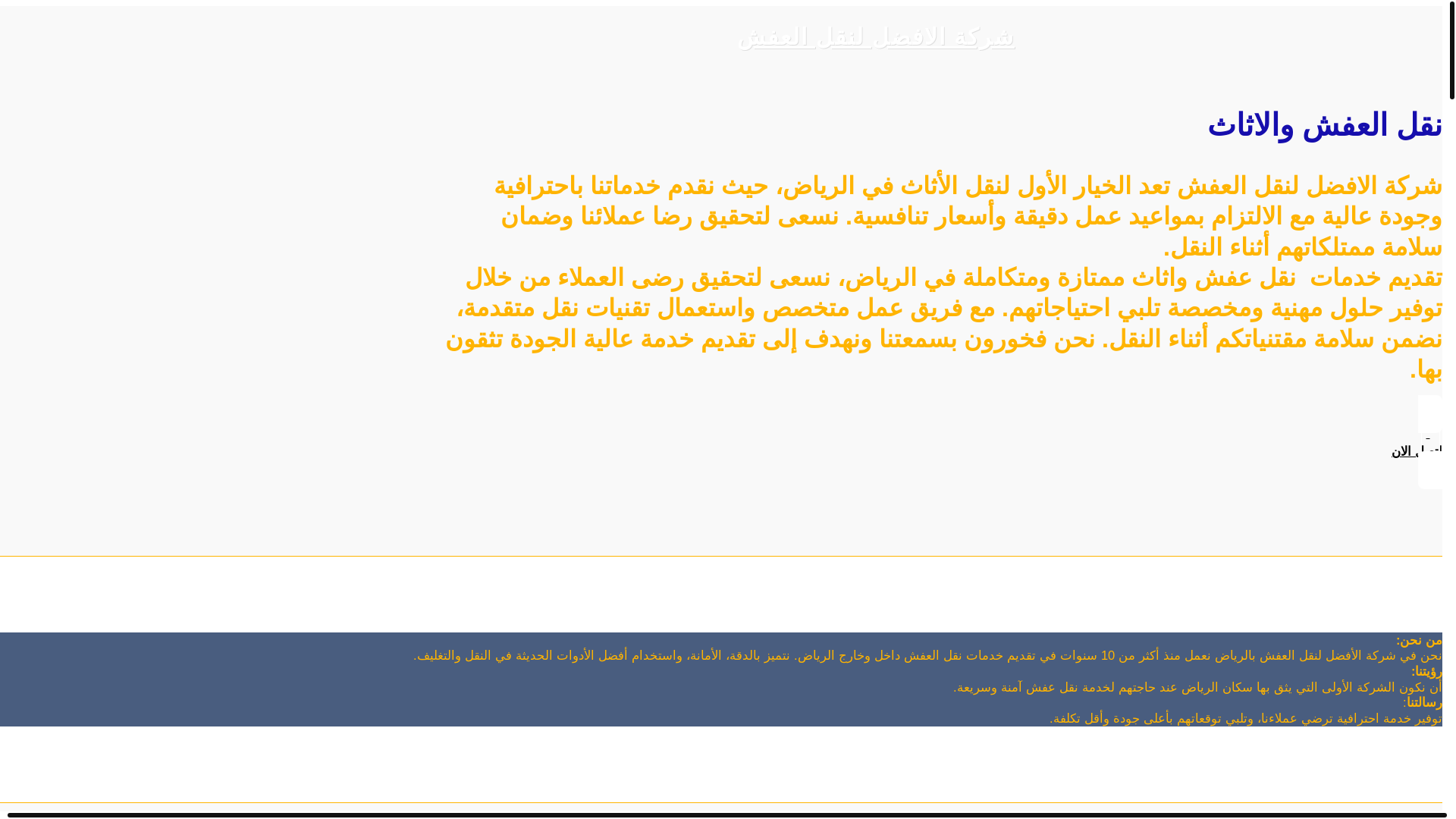 website screenshot of https://naql-alafdle.com/