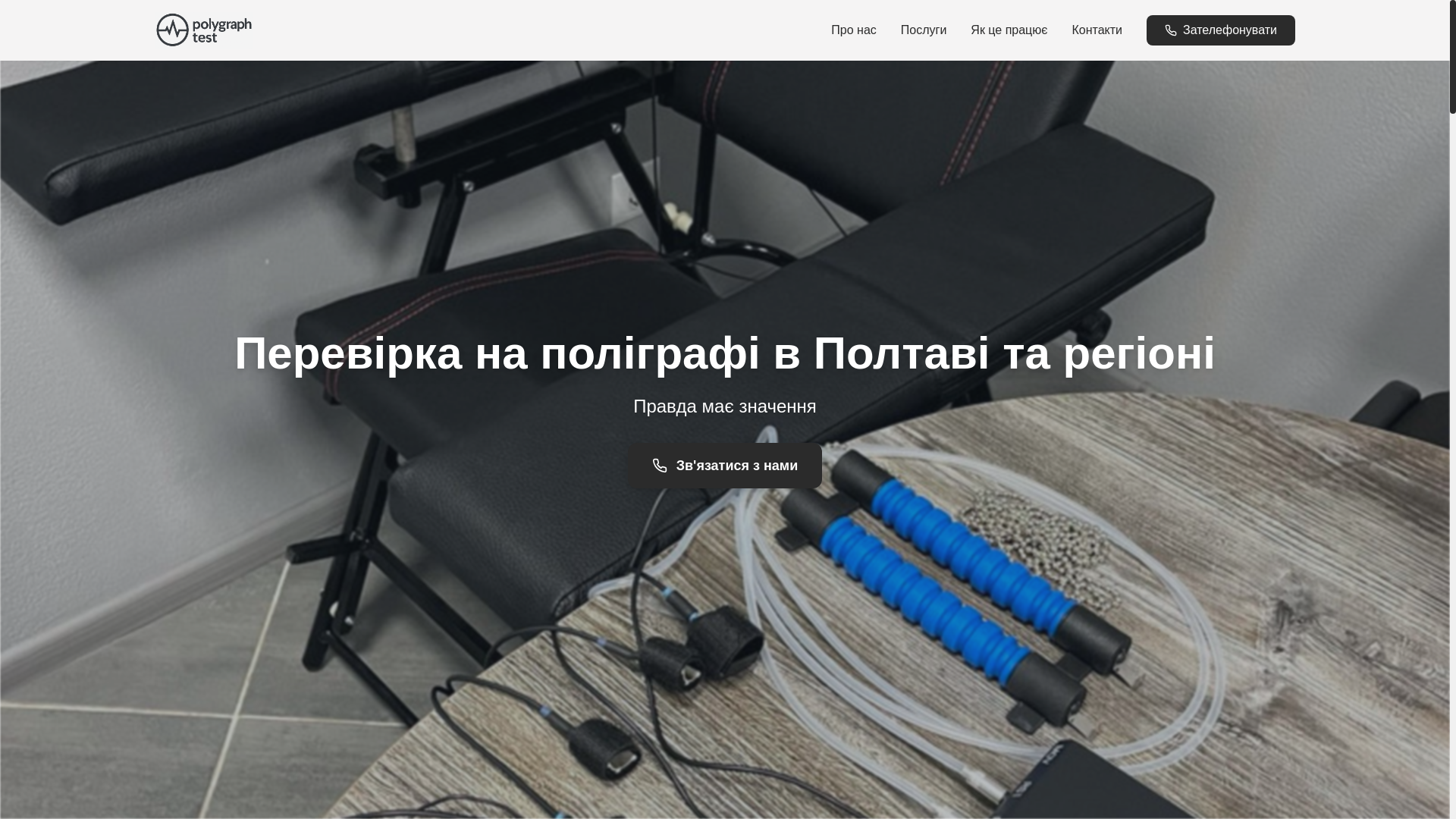 website screenshot of https://polygraph-test.pro/