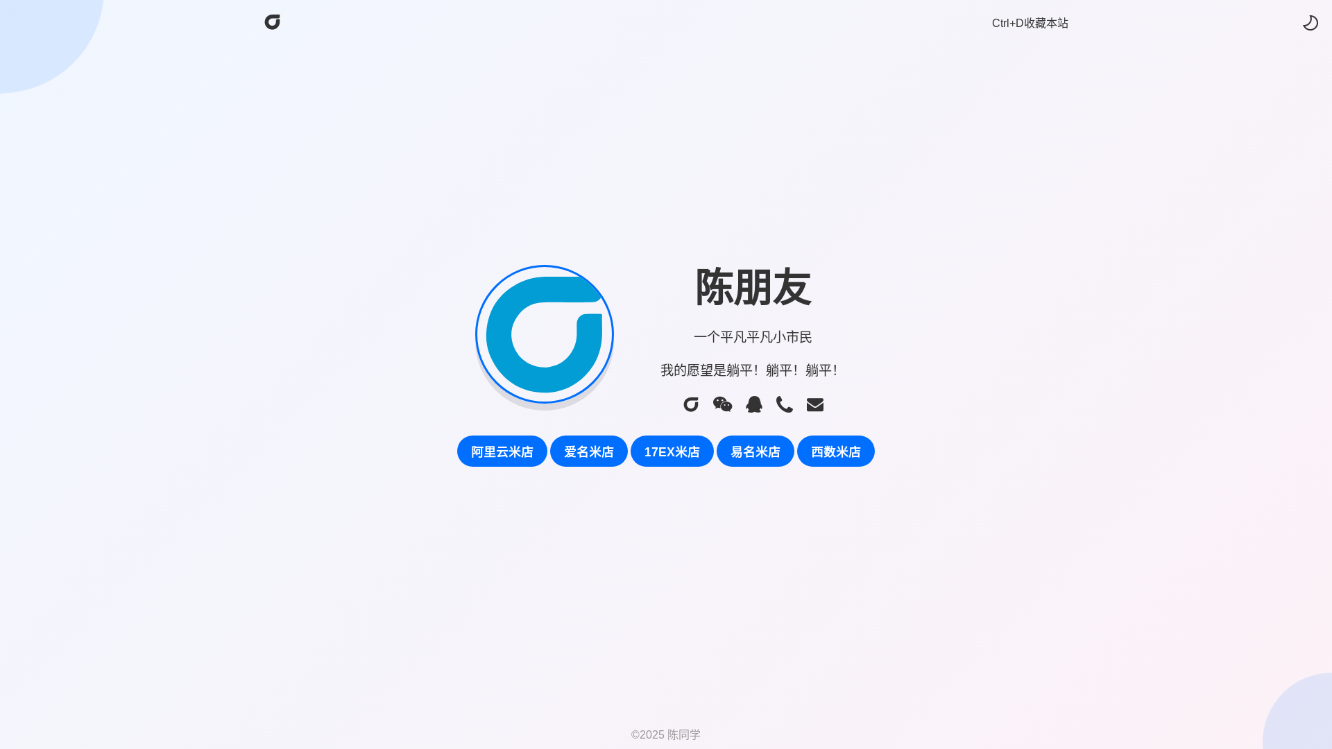 website screenshot of https://chenjunhua.pages.dev/