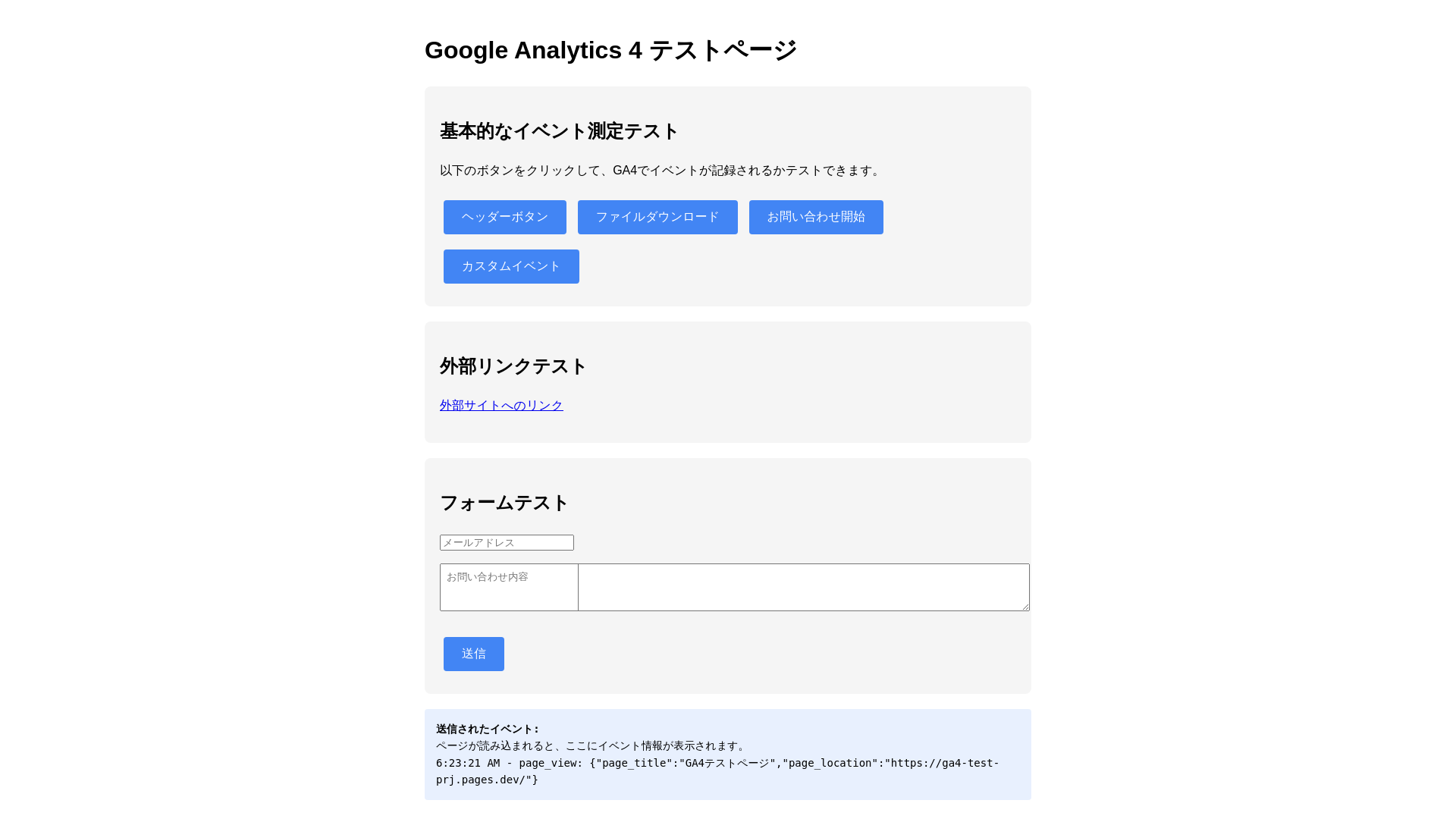 website screenshot of https://ga4-test-prj.pages.dev/