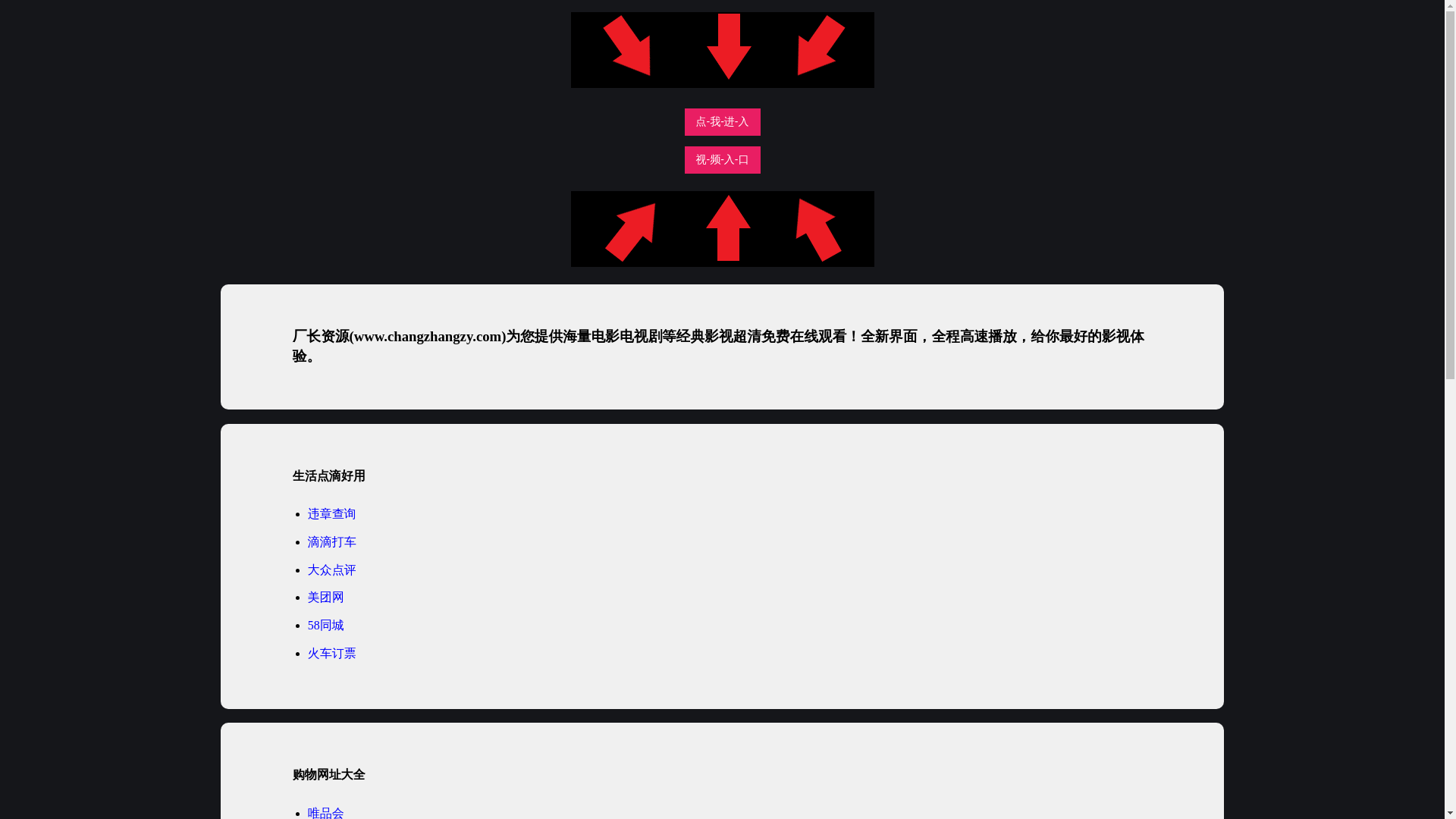 website screenshot of https://changzhangzyw.pages.dev/
