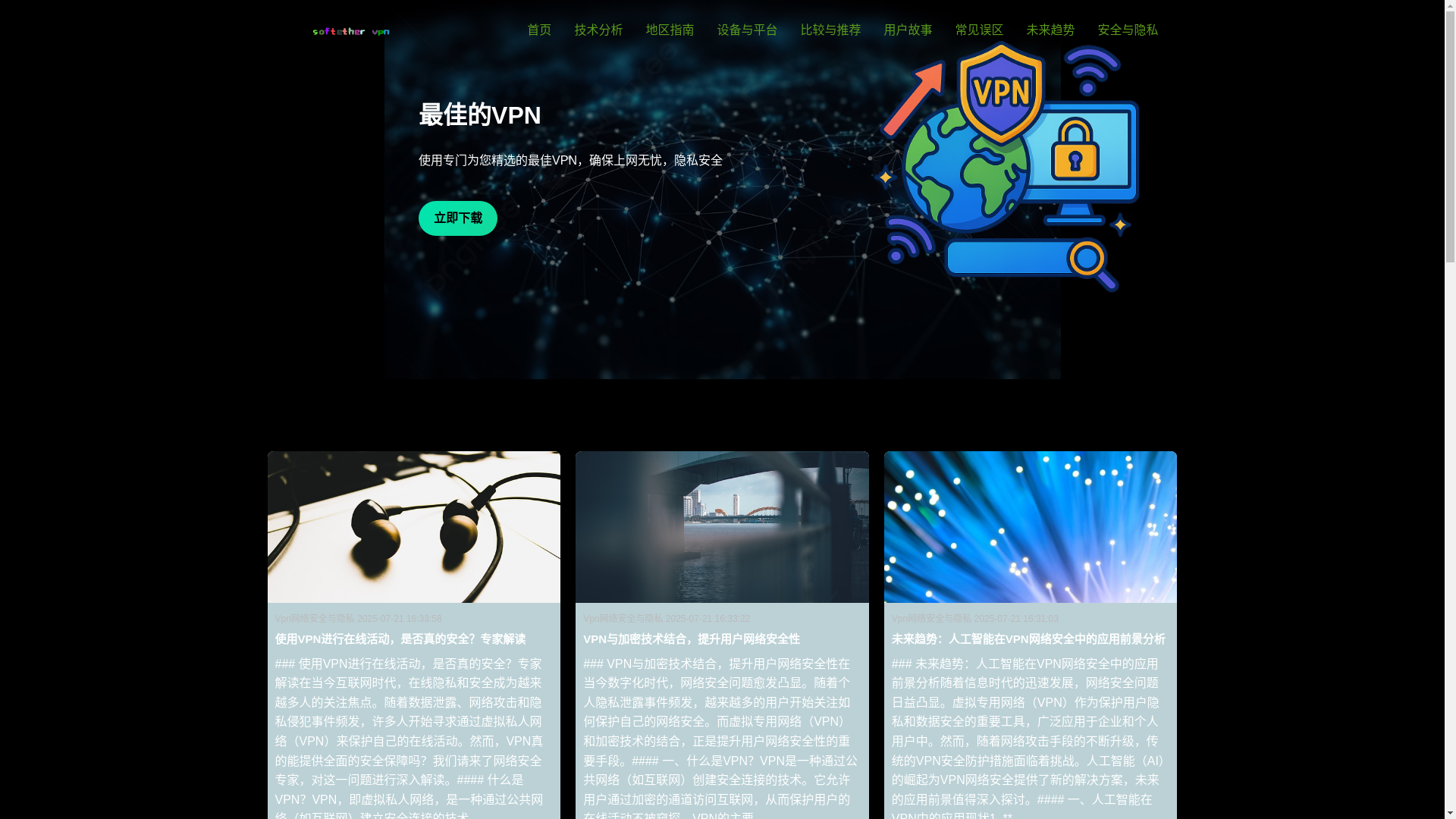 website screenshot of https://ev-softethervpn.com/