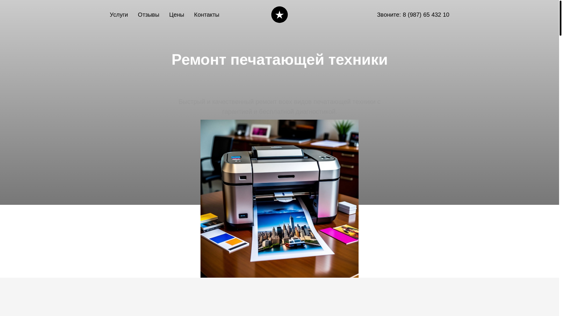 website screenshot of https://printervrn.ru/