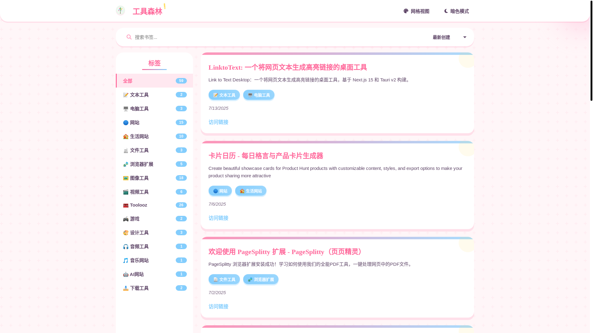 website screenshot of https://rainview.pages.dev/