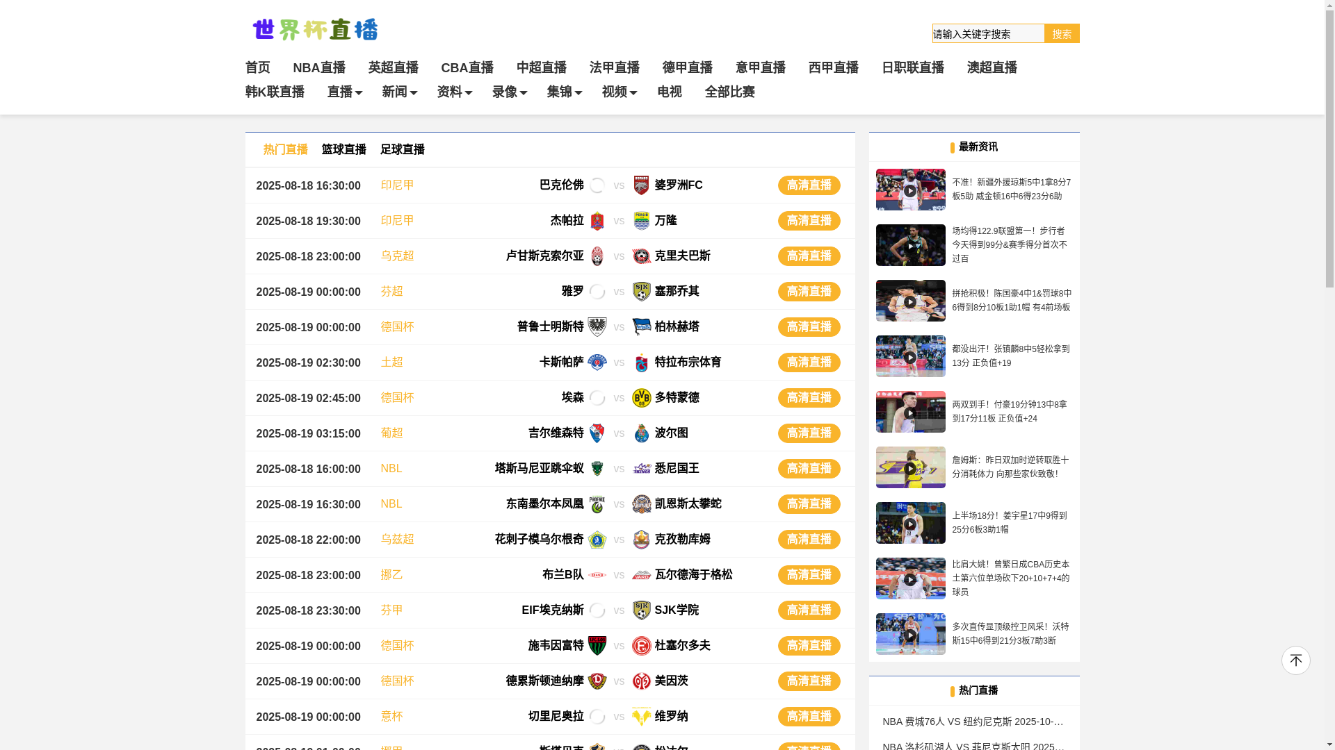 website screenshot of https://live-shijiebeilive8.com/