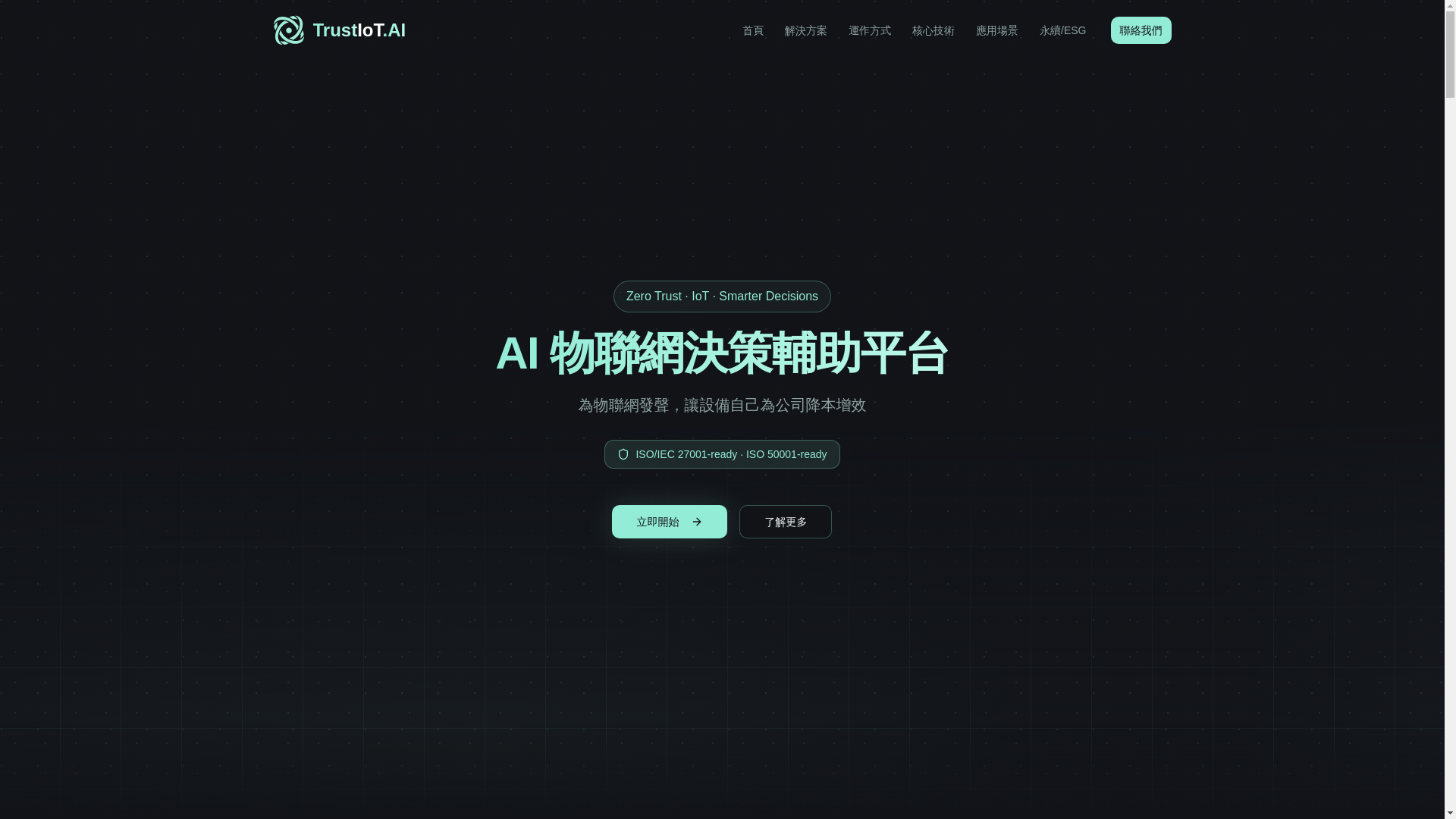 website screenshot of https://trustiot-ai-biz.pages.dev/