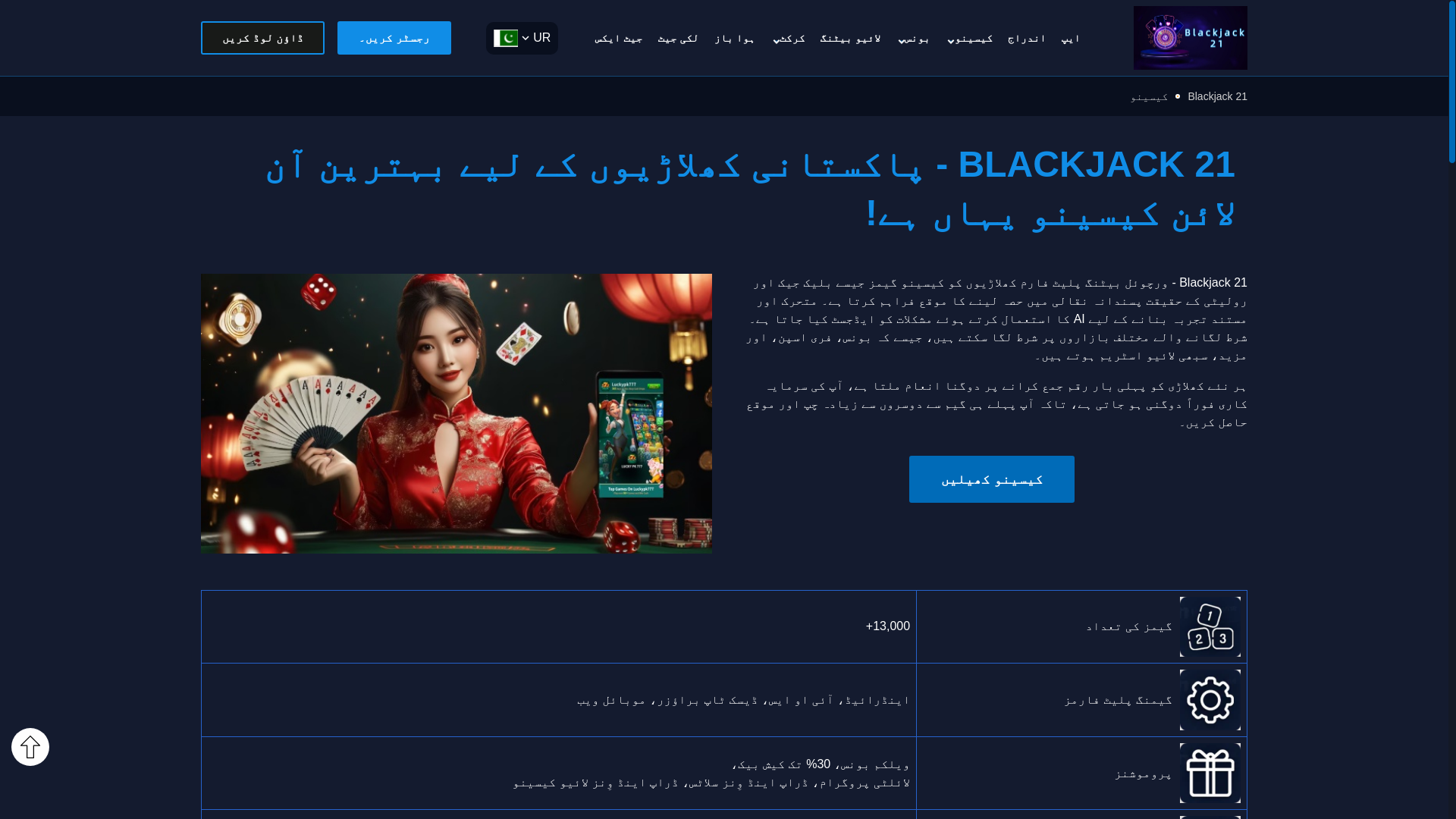 website screenshot of https://pk-blackjack21.com/