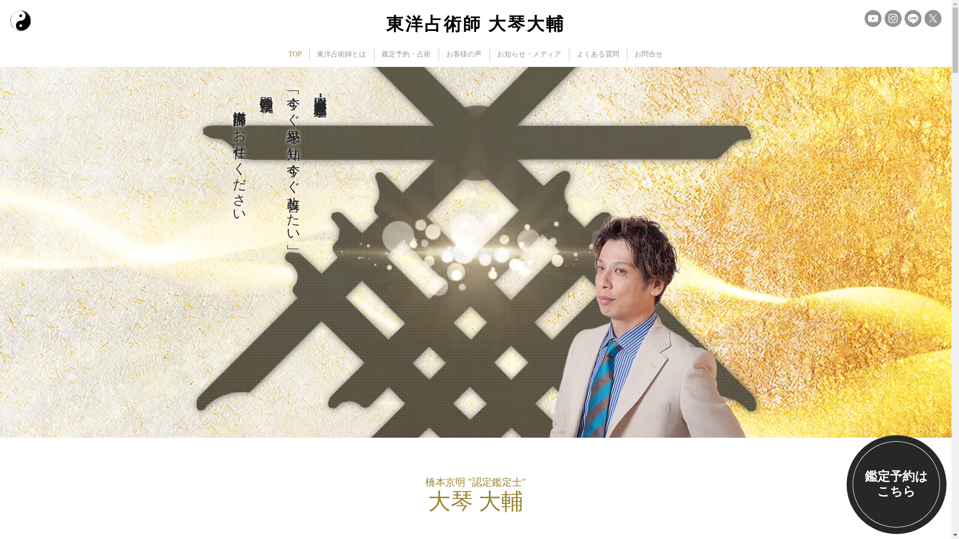 website screenshot of https://ookoto-daisuke.com/