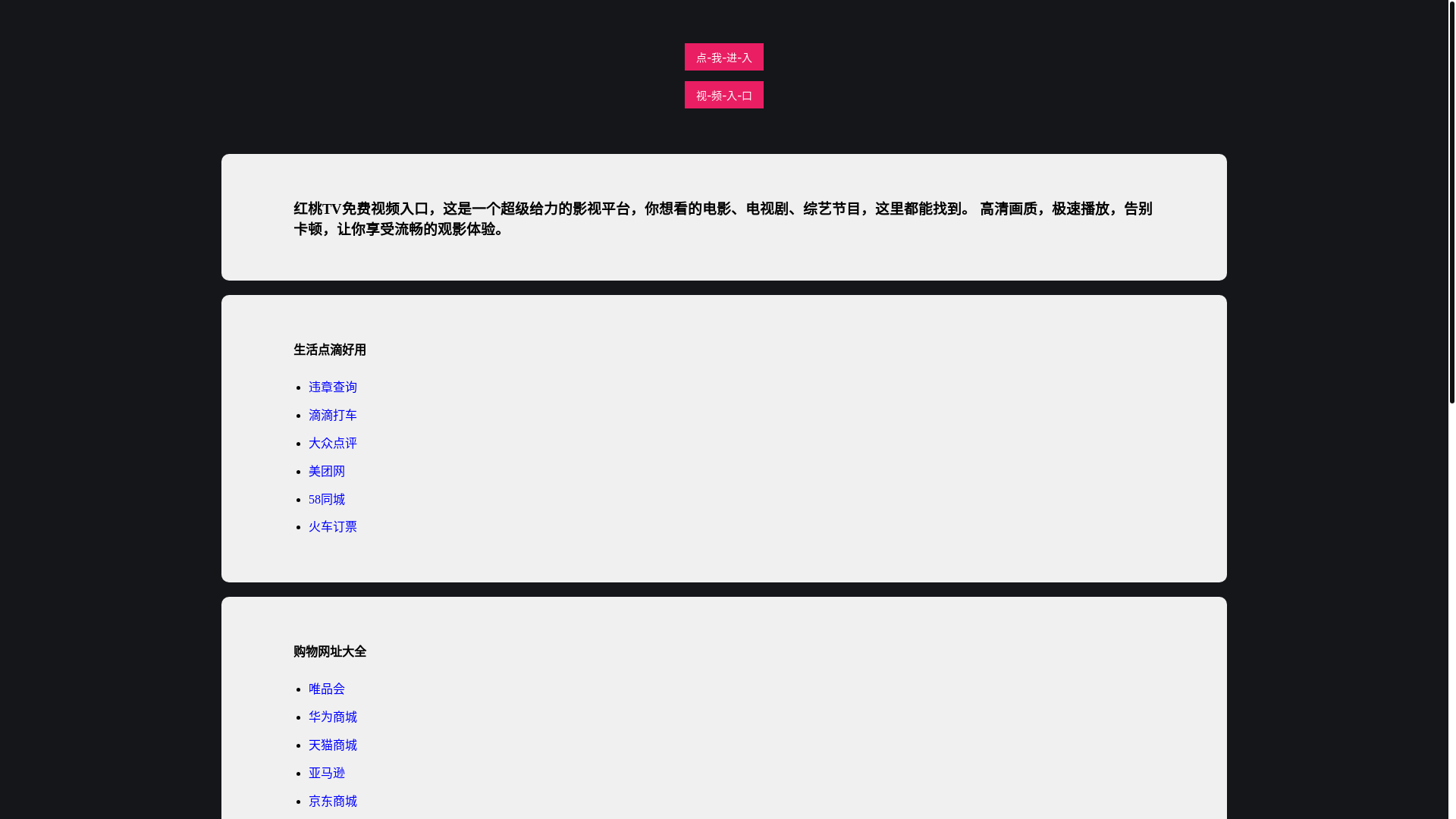 website screenshot of https://hongtaotvrk.pages.dev/