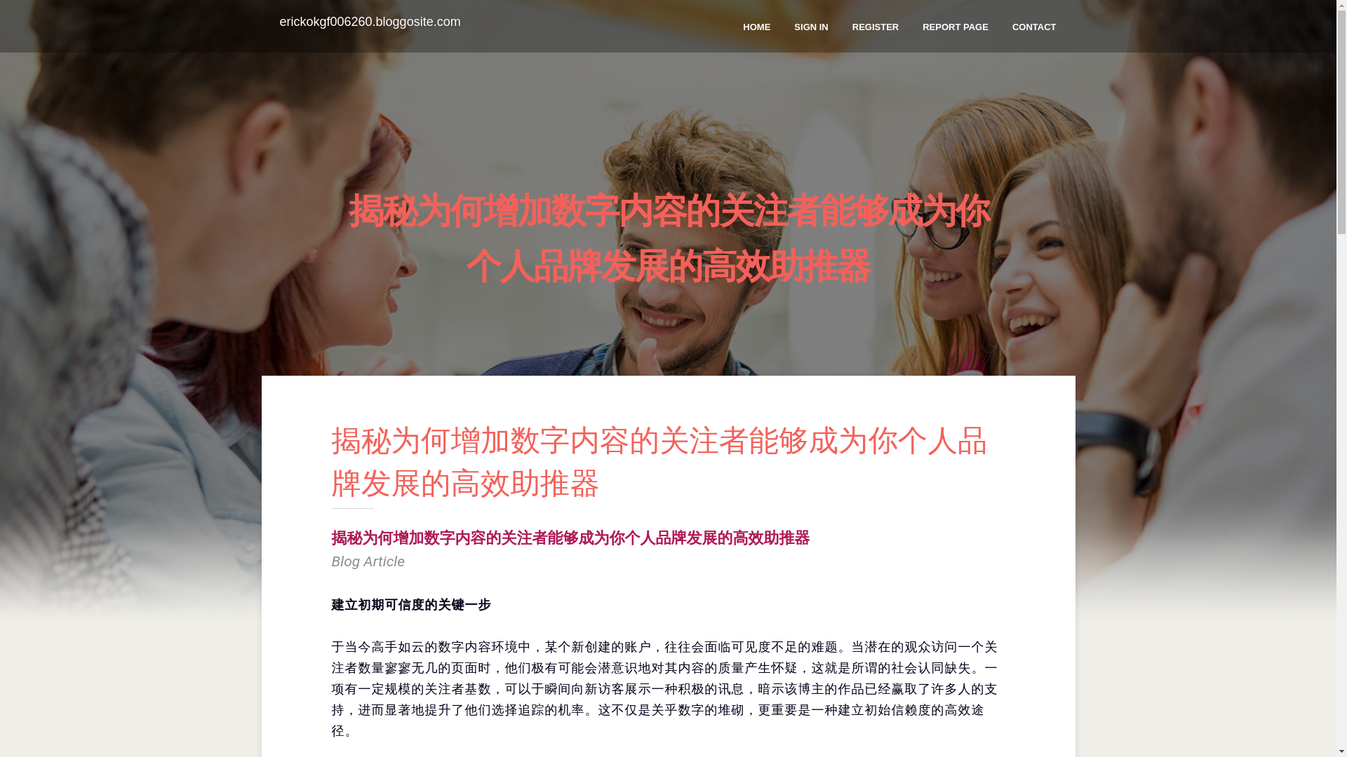 website screenshot of https://erickokgf006260.bloggosite.com/45172674/%E6%8F%AD%E7%A7%98%E4%B8%BA%E4%BD%95%E5%A2%9E%E5%8A%A0%E6%95%B0%E5%AD%97%E5%86%85%E5%AE%B9%E7%9A%84%E5%85%B3%E6%B3%A8%E8%80%85%E8%83%BD%E5%A4%9F%E6%88%90%E4%B8%BA%E4%BD%A0%E4%B8%AA%E4%BA%BA%E5%93%81%E7%89%8C%E5%8F%91%E5%B1%95%E7%9A%84%E9%AB%98%E6%95%88%E5%8A%A9%E6%8E%A8%E5%99%A8