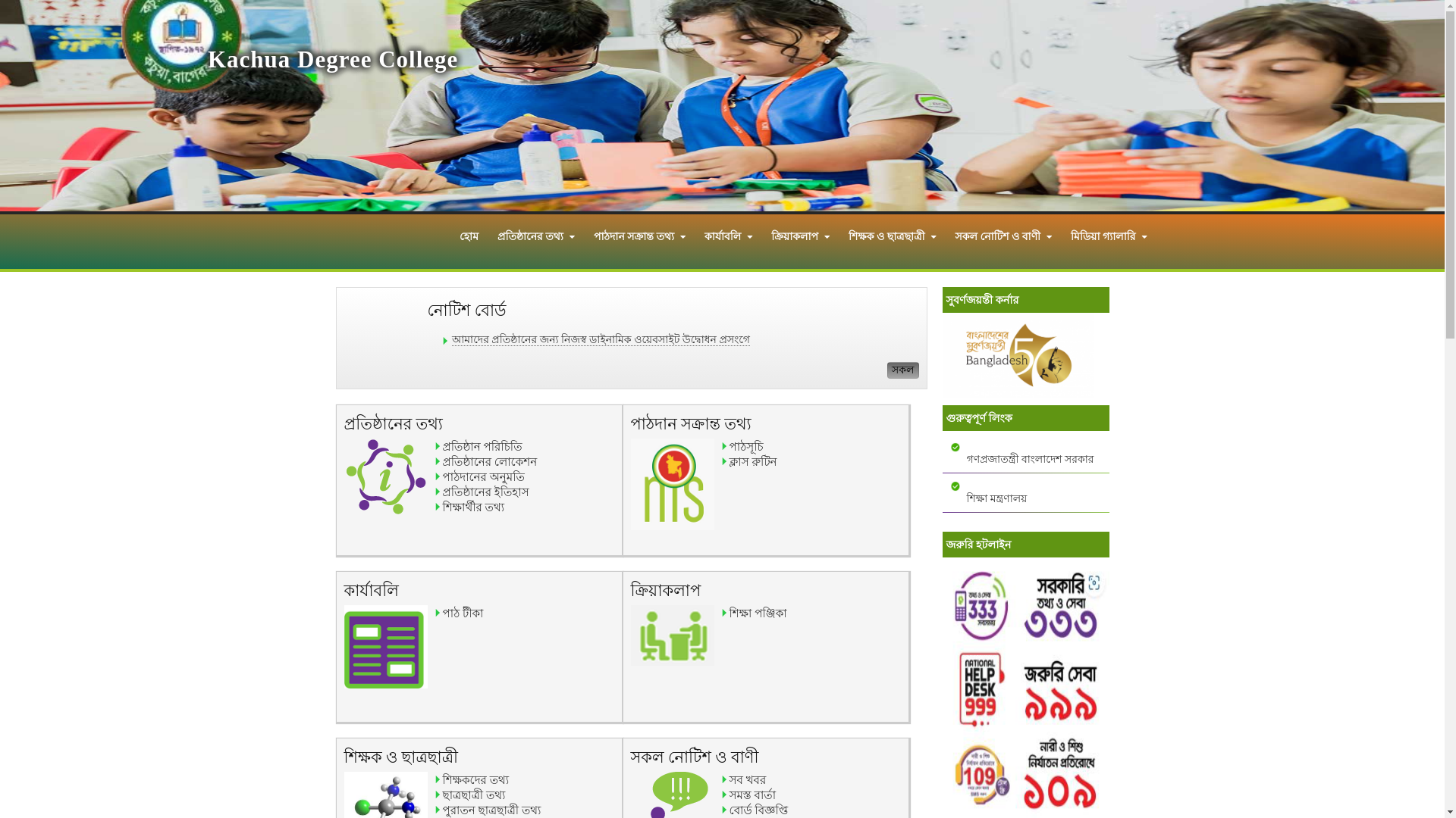 website screenshot of https://kachuacollege.edu.bd/