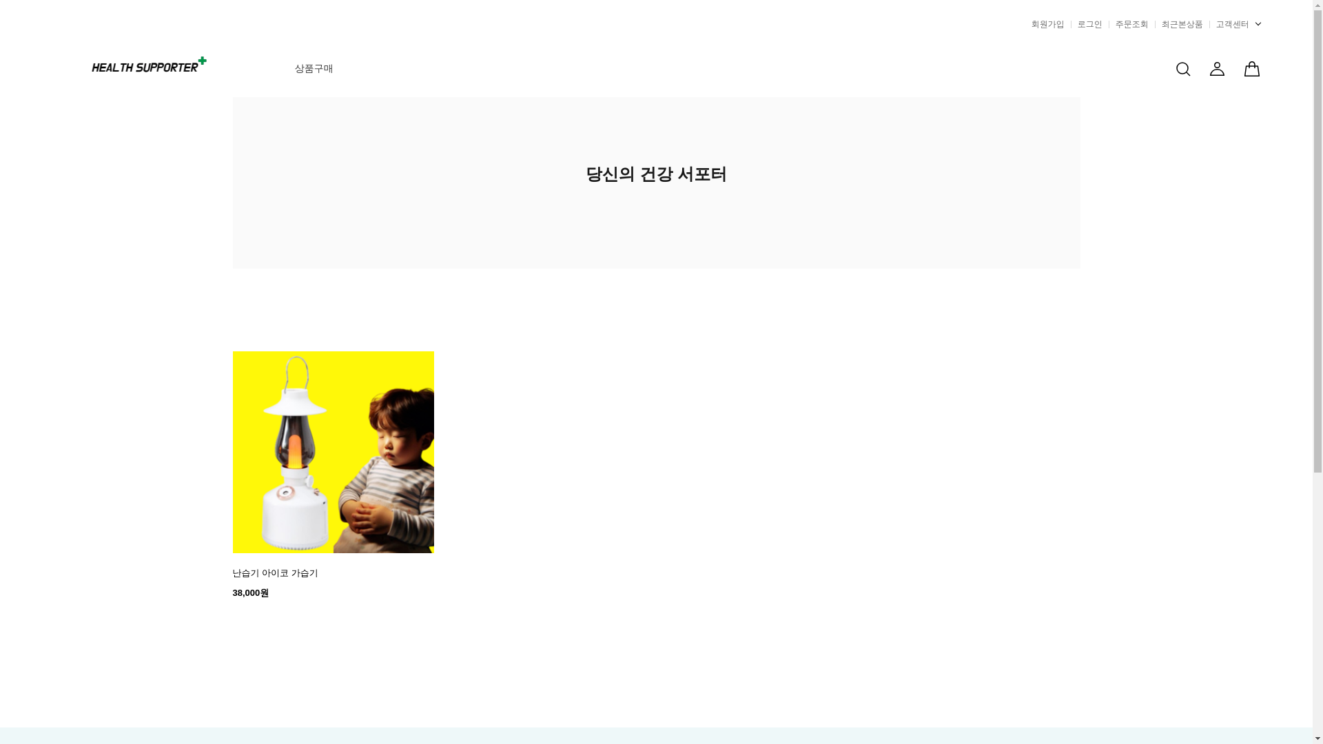 website screenshot of https://healthsupporter.co.kr/