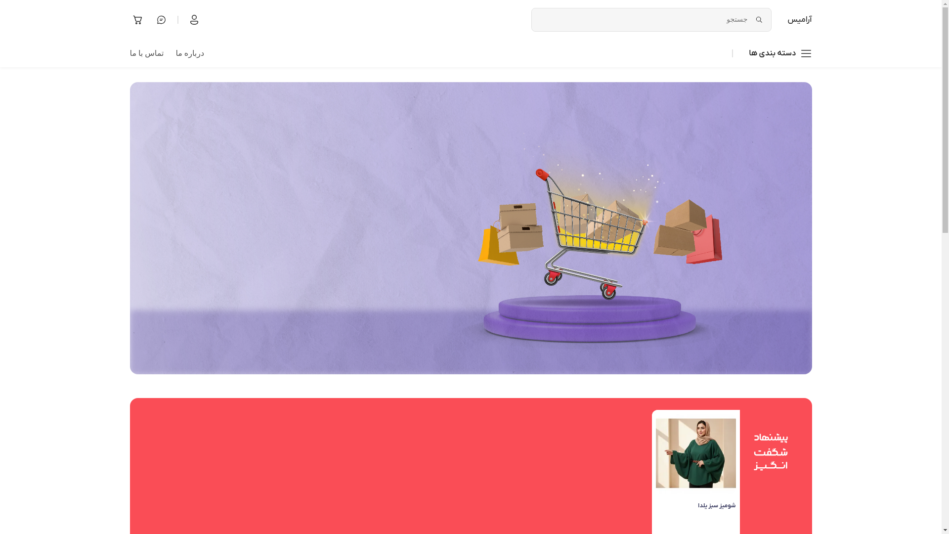 website screenshot of https://aramis4.ir/